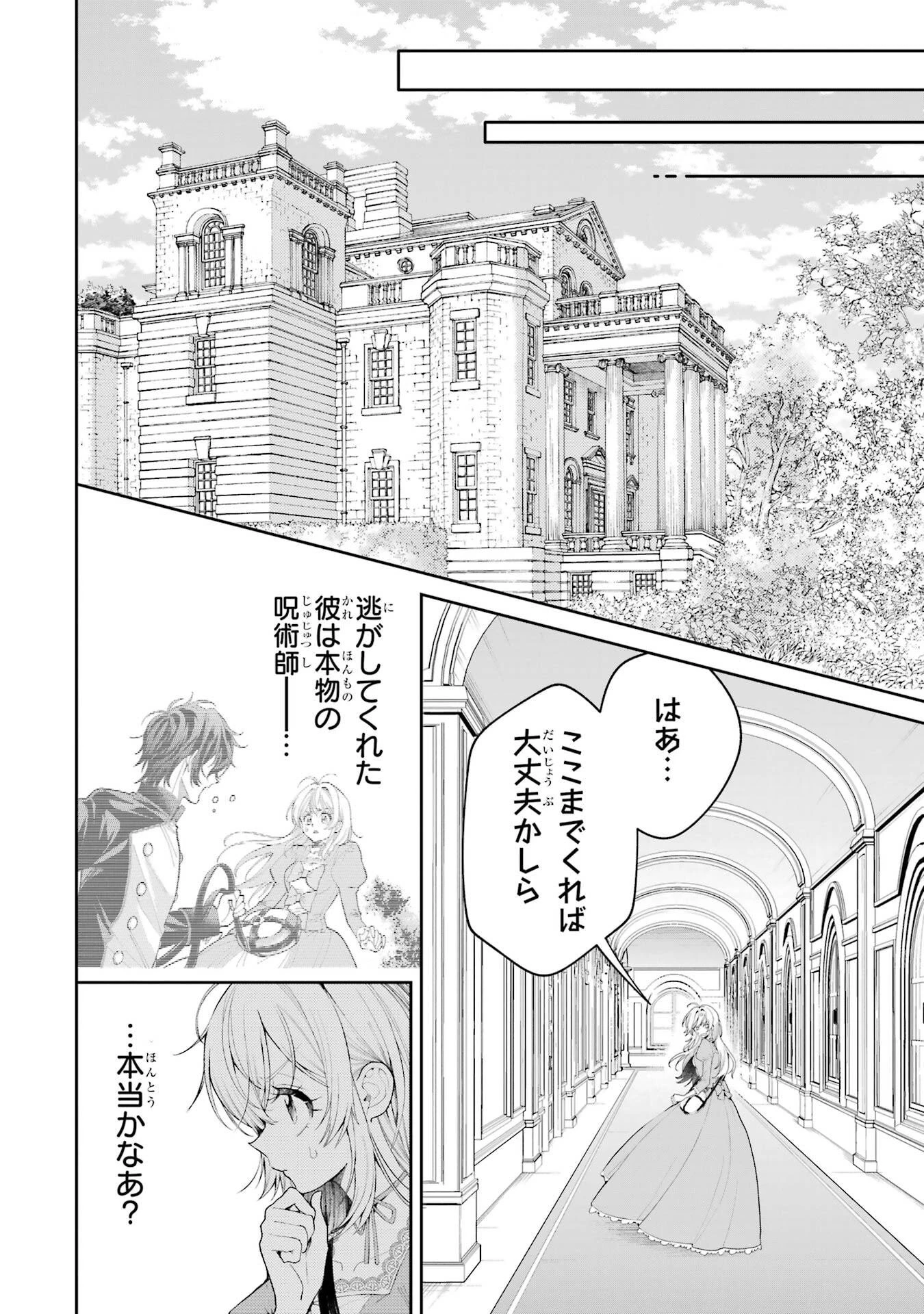 逃がした魚は大きかったが釣りあげた魚が大きすぎた件 第22話 - 38