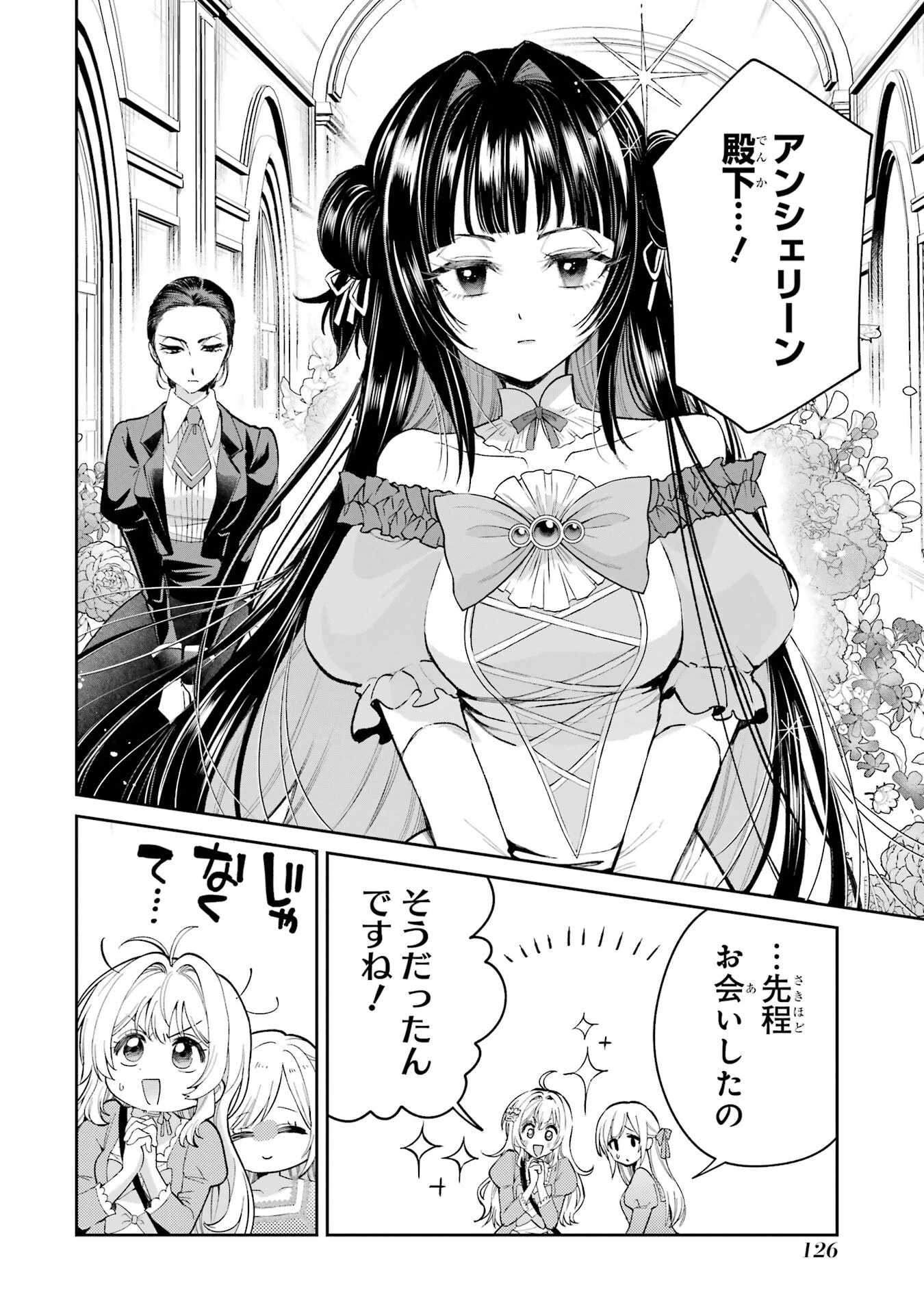 逃がした魚は大きかったが釣りあげた魚が大きすぎた件 第22話 - 42