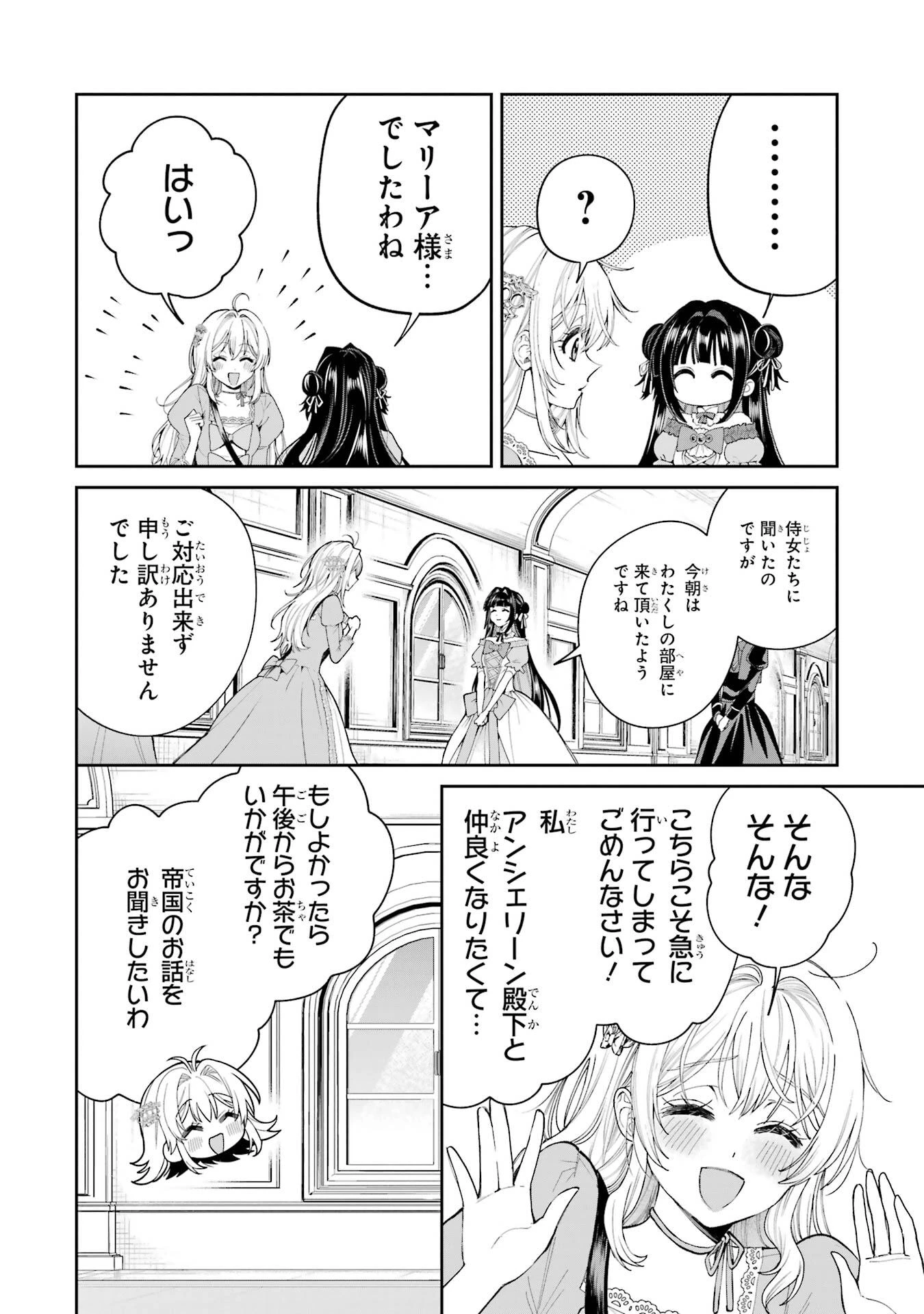 逃がした魚は大きかったが釣りあげた魚が大きすぎた件 第22話 - 44