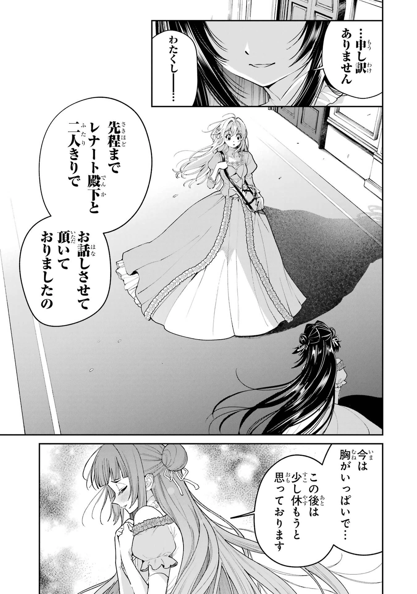 逃がした魚は大きかったが釣りあげた魚が大きすぎた件 第22話 - 45