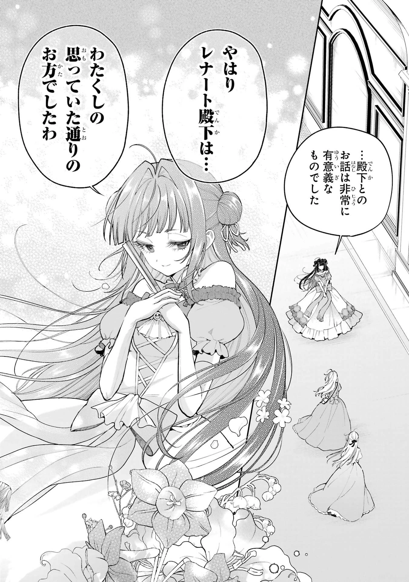 逃がした魚は大きかったが釣りあげた魚が大きすぎた件 第22話 - 46