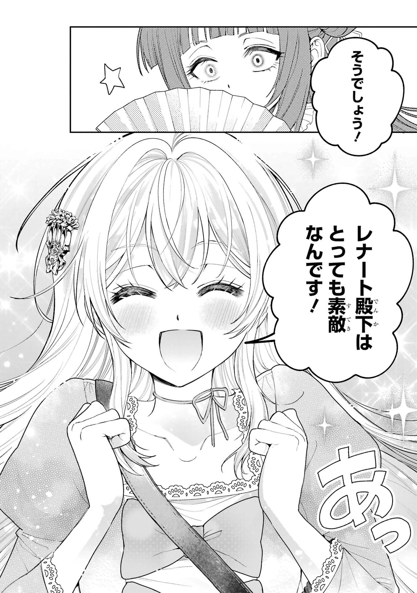 逃がした魚は大きかったが釣りあげた魚が大きすぎた件 第22話 - 48