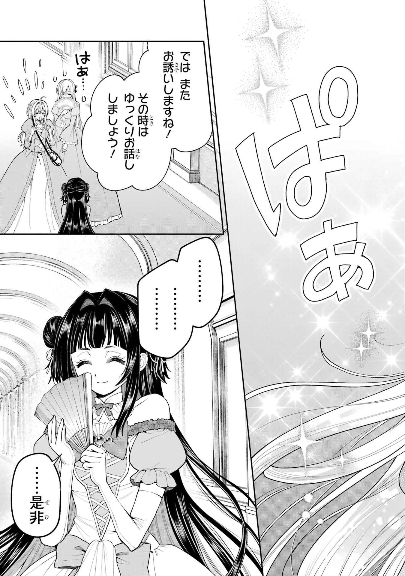 逃がした魚は大きかったが釣りあげた魚が大きすぎた件 第22話 - 49