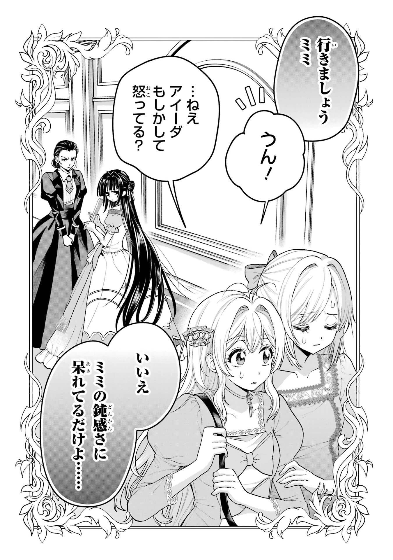 逃がした魚は大きかったが釣りあげた魚が大きすぎた件 第22話 - 50