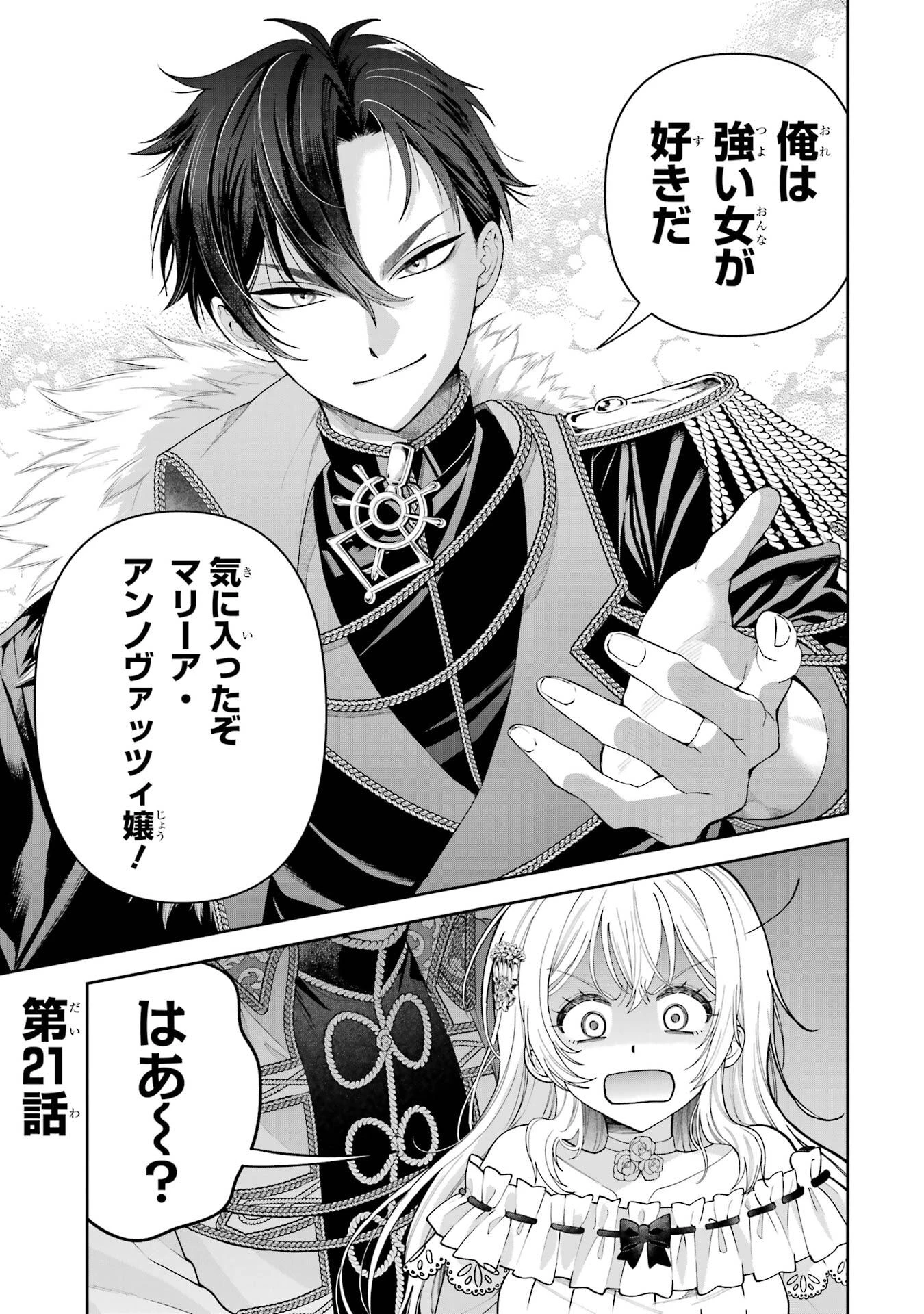 逃がした魚は大きかったが釣りあげた魚が大きすぎた件 第21話 - 1