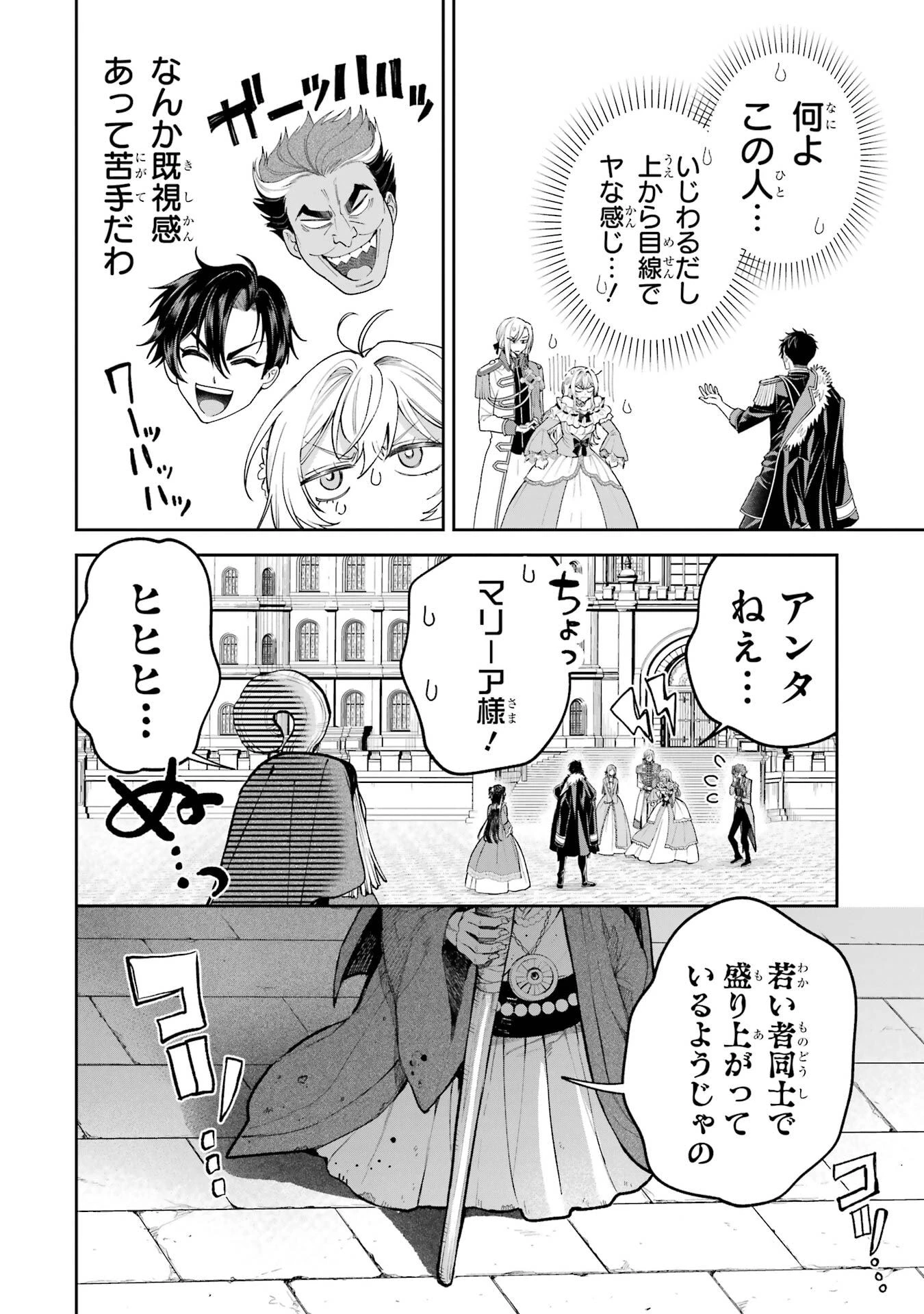 逃がした魚は大きかったが釣りあげた魚が大きすぎた件 第21話 - 2