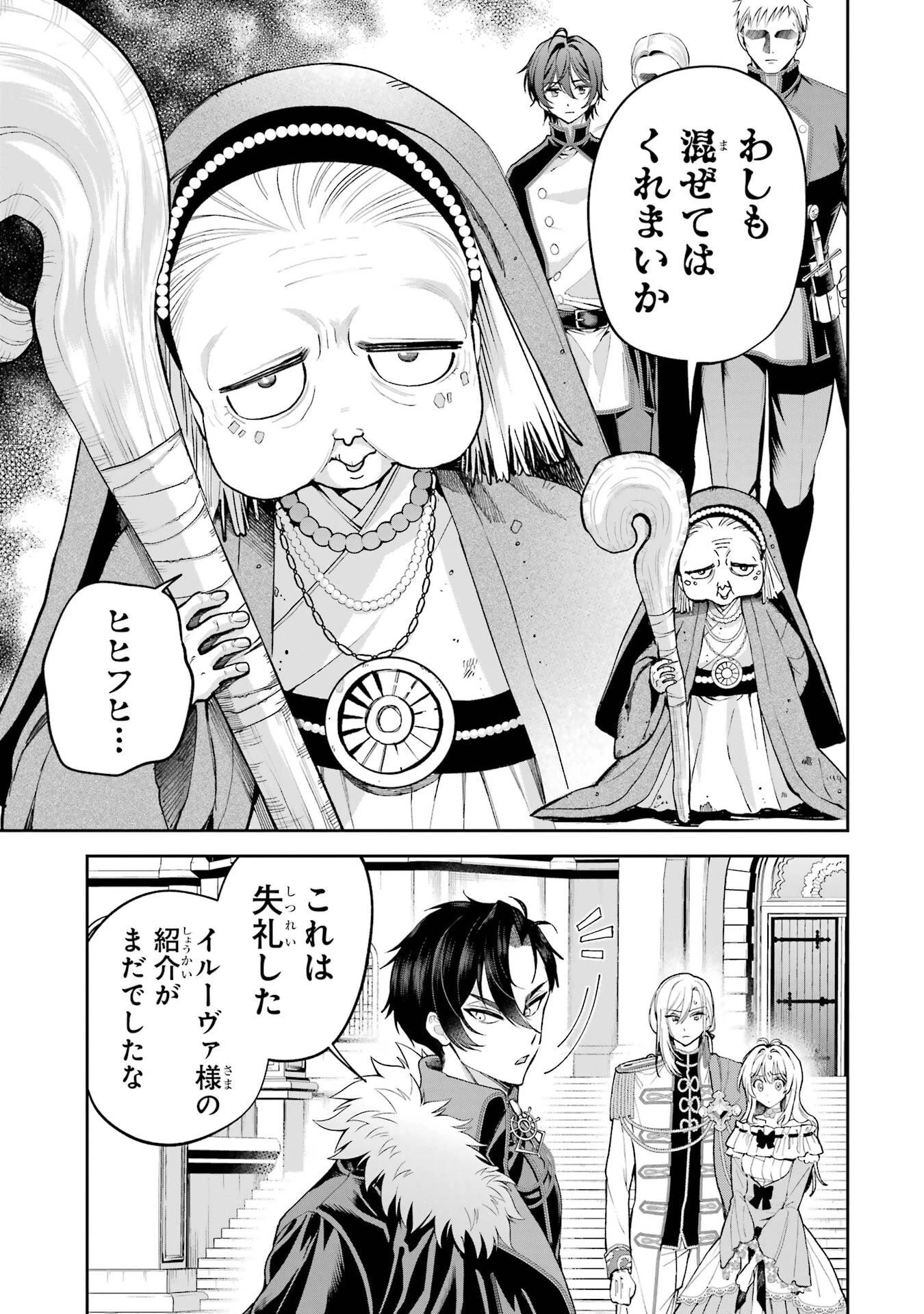 逃がした魚は大きかったが釣りあげた魚が大きすぎた件 第21話 - 3