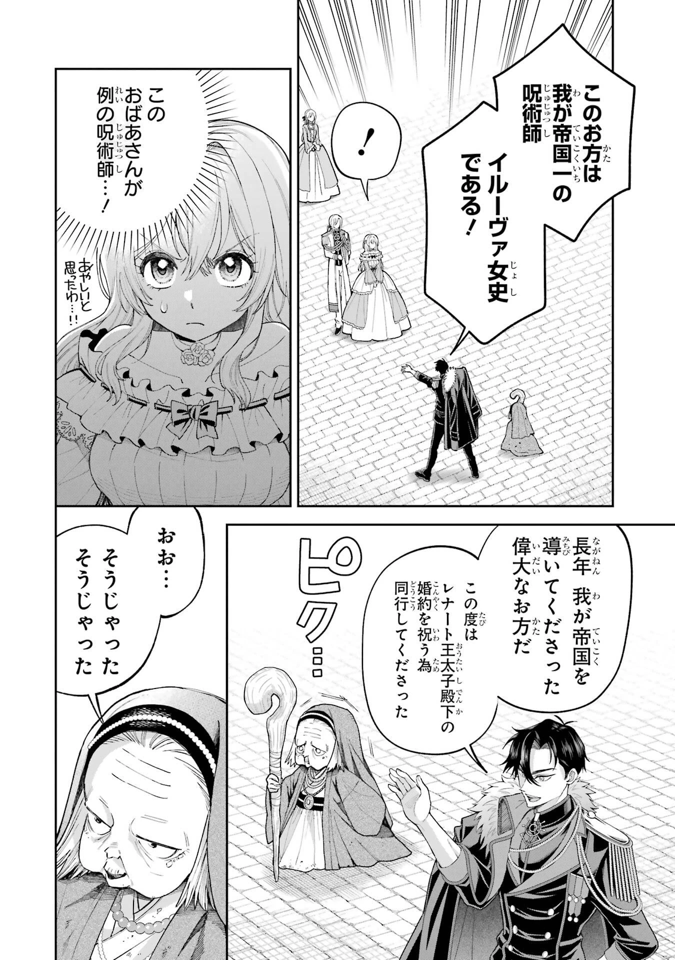 逃がした魚は大きかったが釣りあげた魚が大きすぎた件 第21話 - 4
