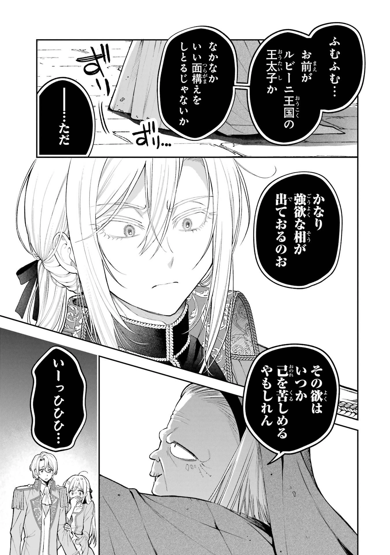 逃がした魚は大きかったが釣りあげた魚が大きすぎた件 第21話 - 5