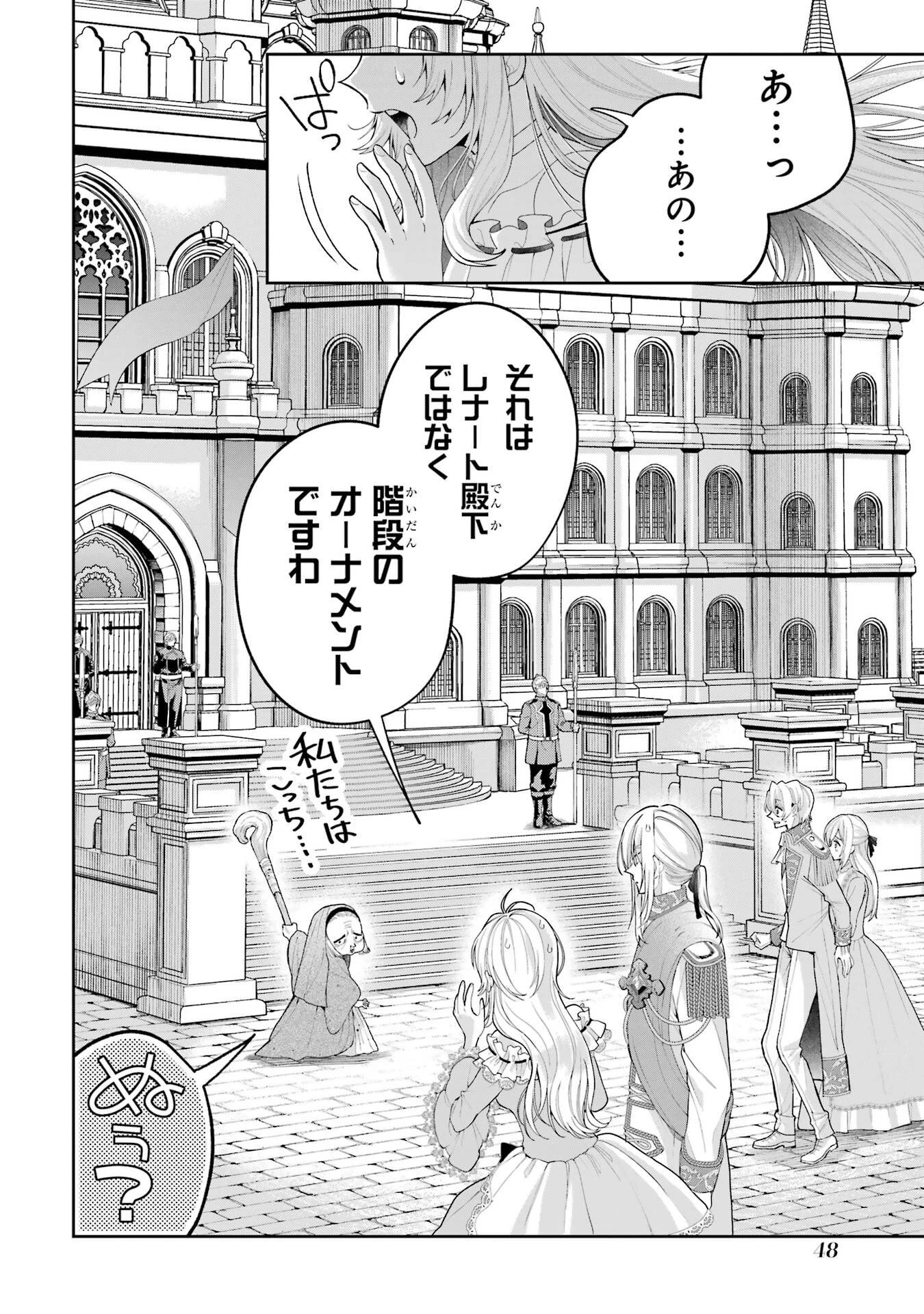 逃がした魚は大きかったが釣りあげた魚が大きすぎた件 第21話 - 6