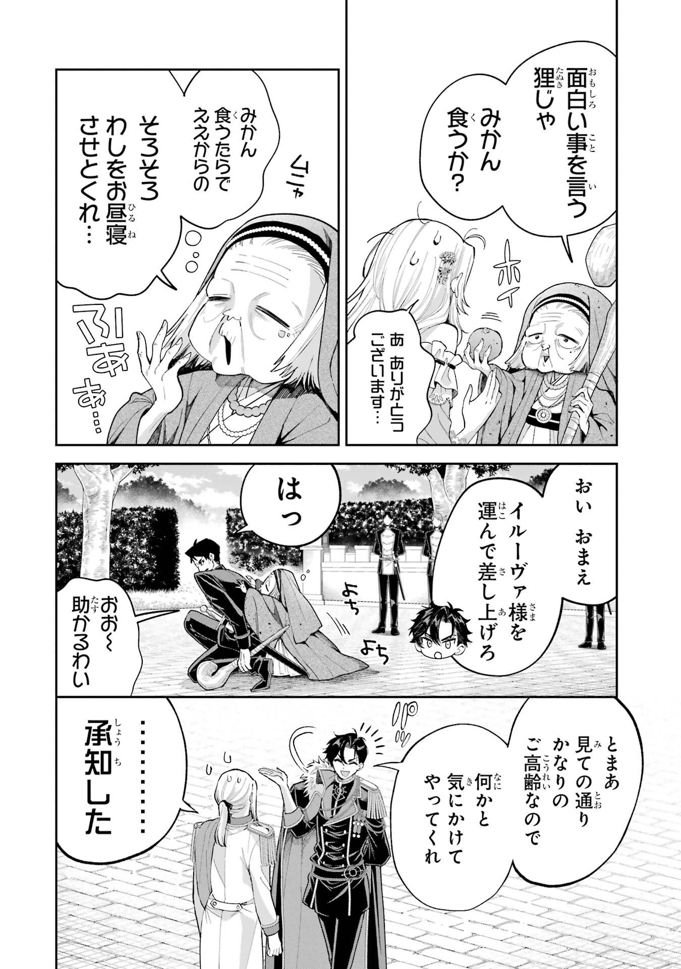 逃がした魚は大きかったが釣りあげた魚が大きすぎた件 第21話 - 8