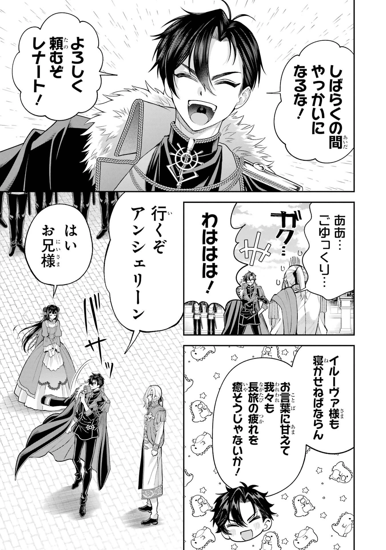 逃がした魚は大きかったが釣りあげた魚が大きすぎた件 第21話 - 9