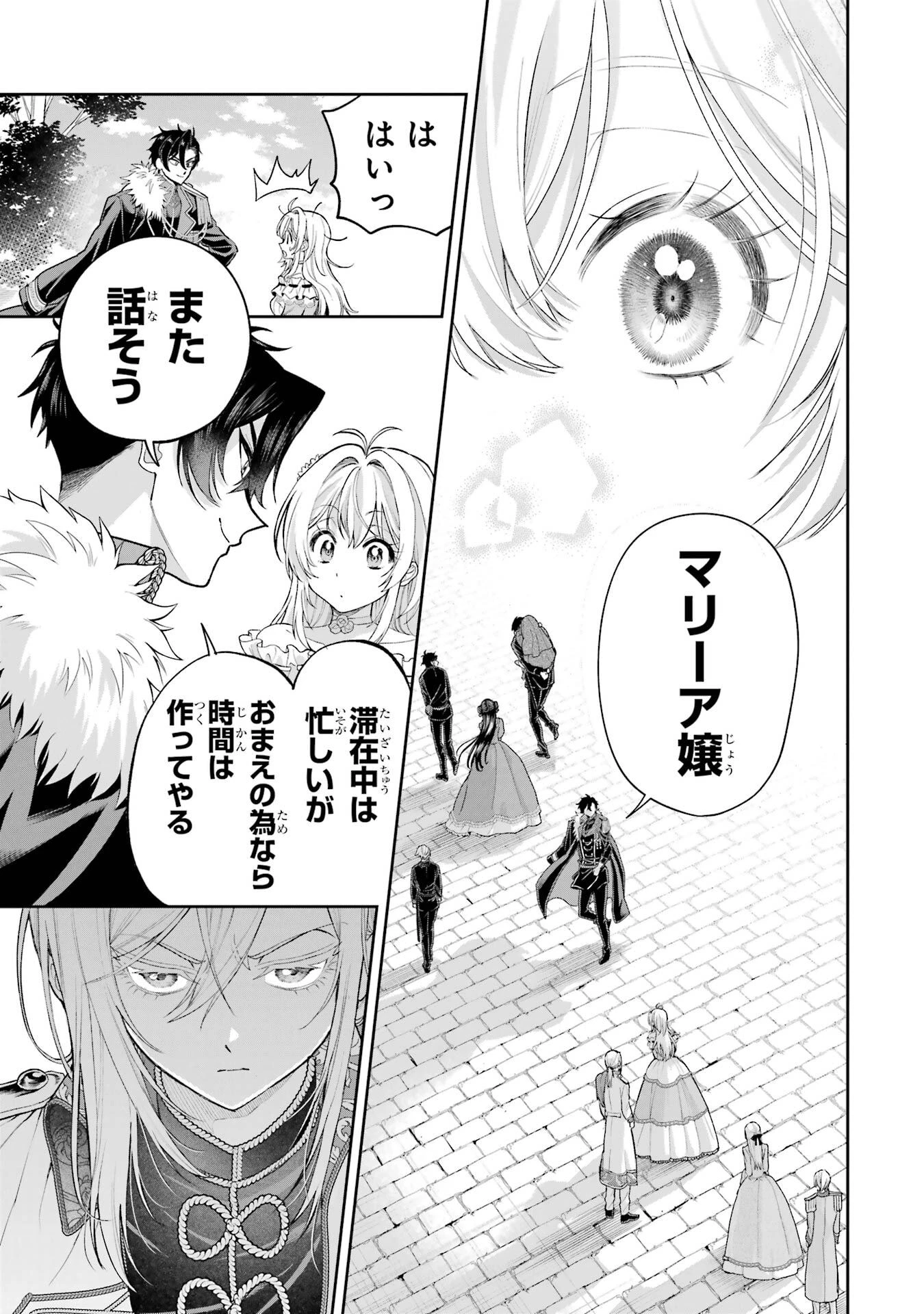 逃がした魚は大きかったが釣りあげた魚が大きすぎた件 第21話 - 11