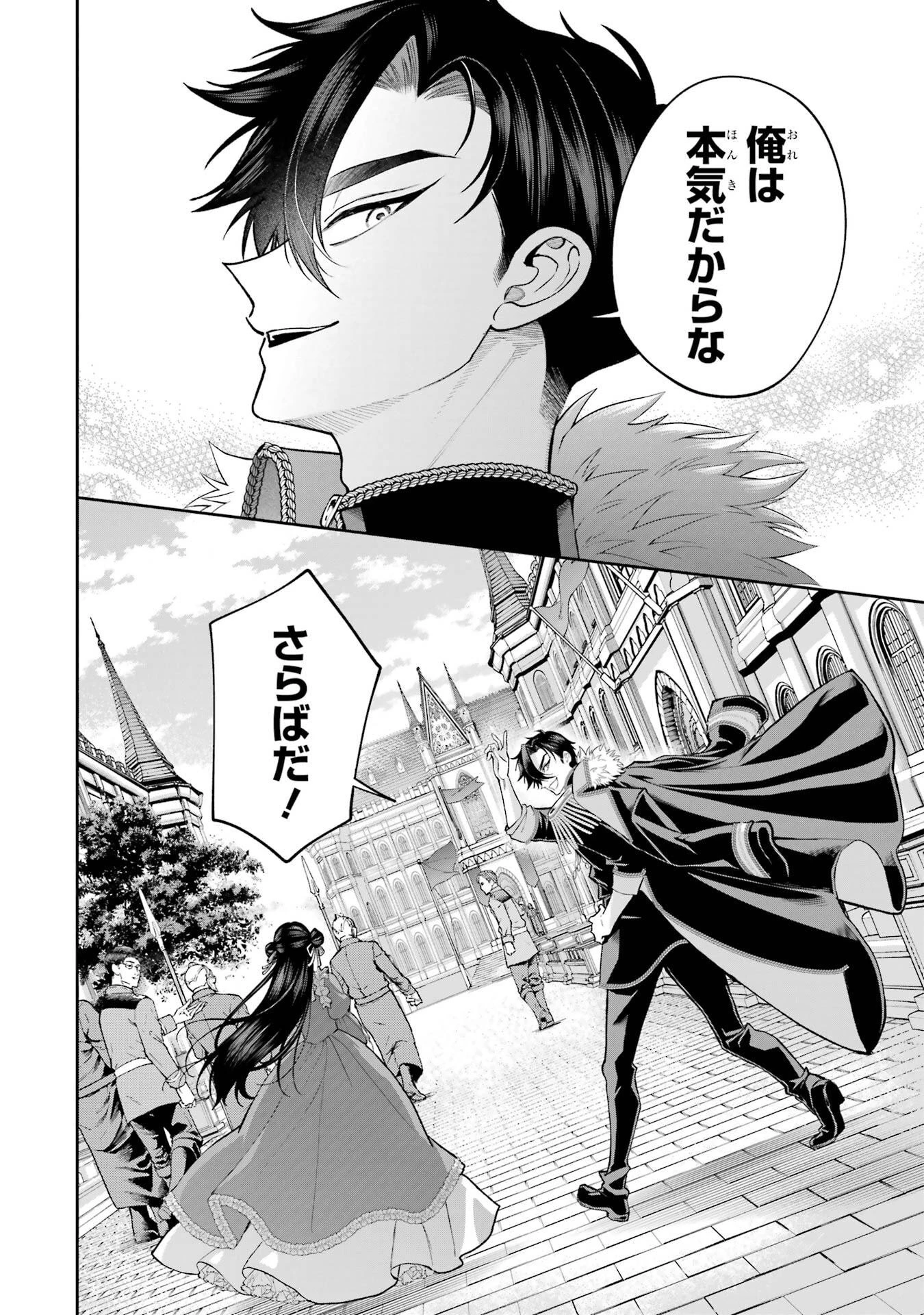 逃がした魚は大きかったが釣りあげた魚が大きすぎた件 第21話 - 12