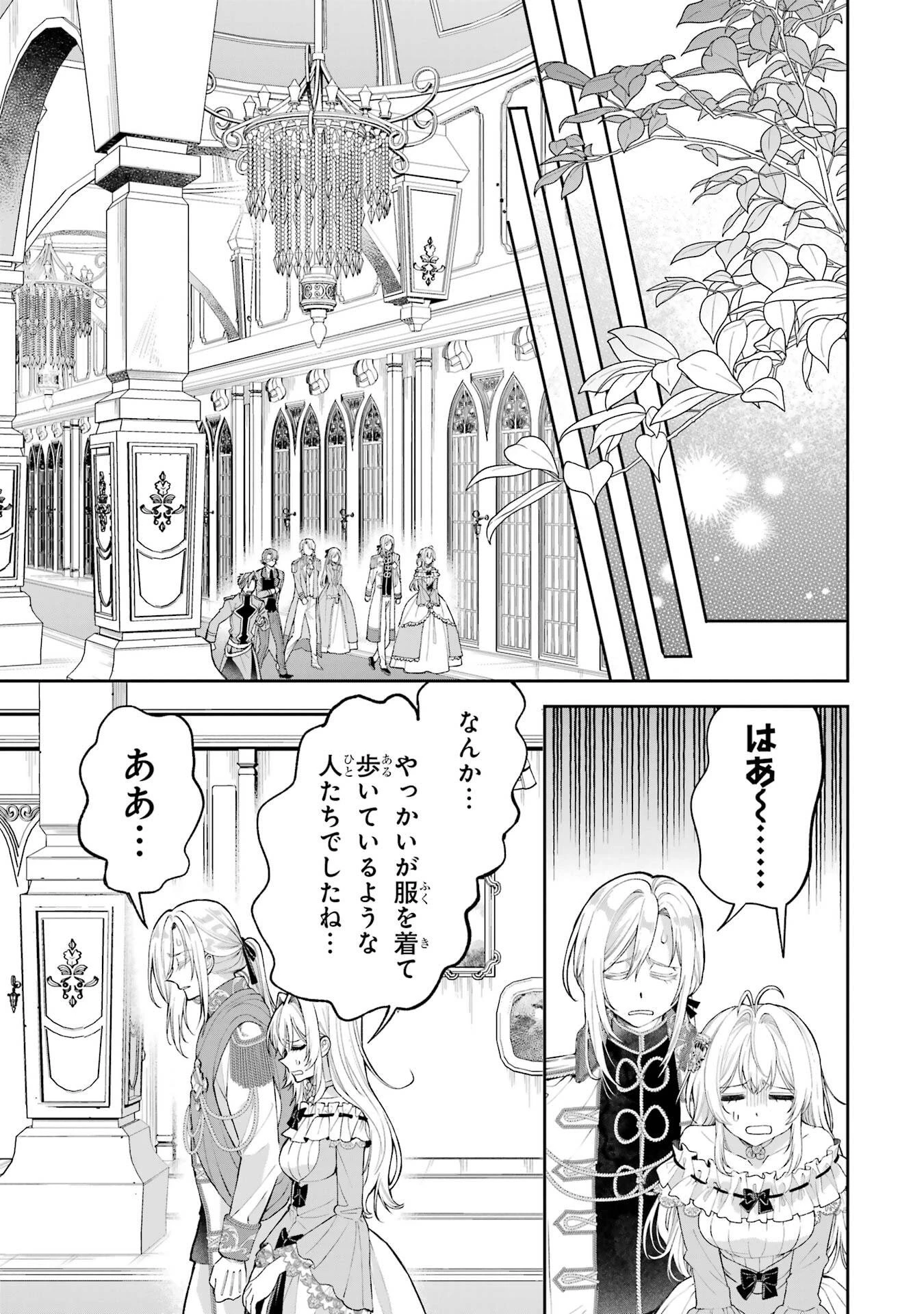 逃がした魚は大きかったが釣りあげた魚が大きすぎた件 第21話 - 13