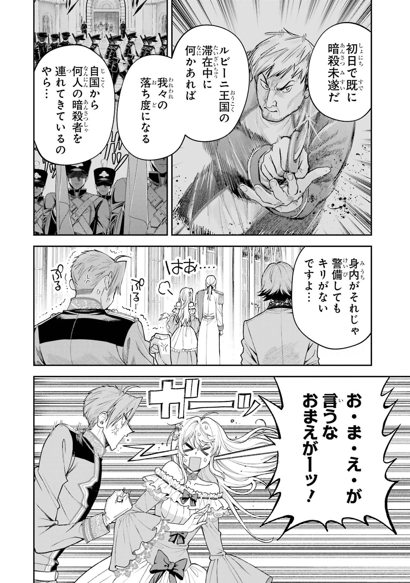 逃がした魚は大きかったが釣りあげた魚が大きすぎた件 第21話 - 14