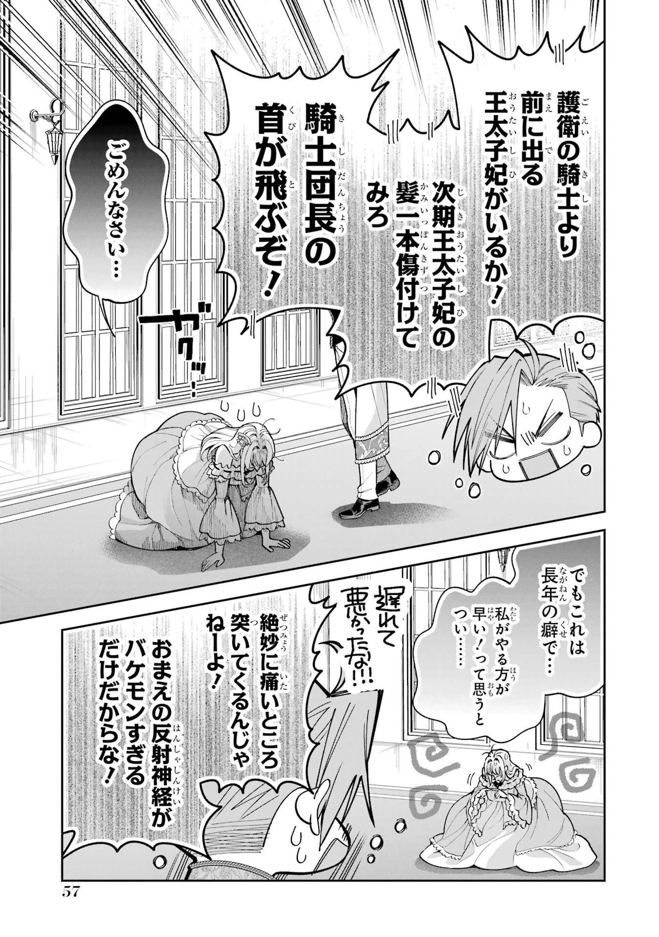 逃がした魚は大きかったが釣りあげた魚が大きすぎた件 第21話 - 15