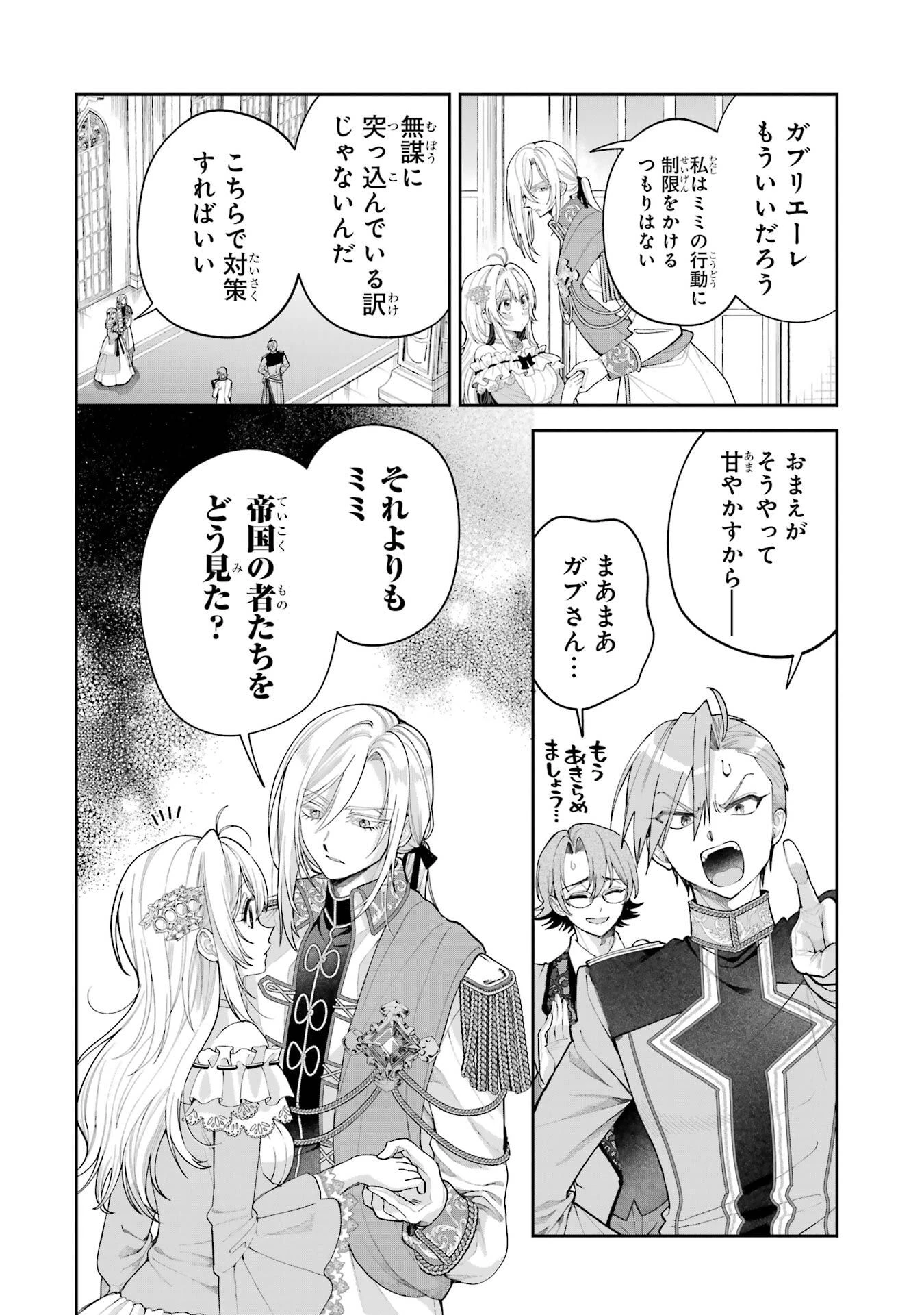 逃がした魚は大きかったが釣りあげた魚が大きすぎた件 第21話 - 16