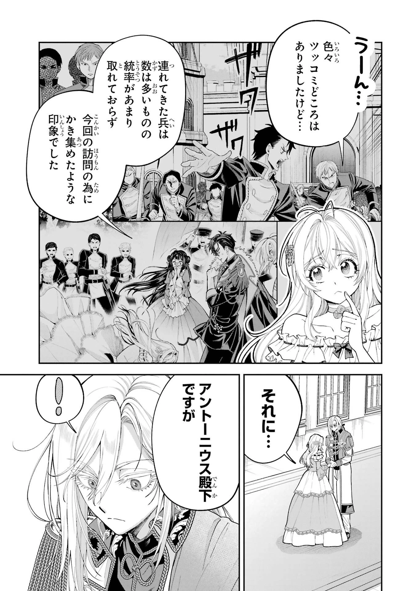 逃がした魚は大きかったが釣りあげた魚が大きすぎた件 第21話 - 17