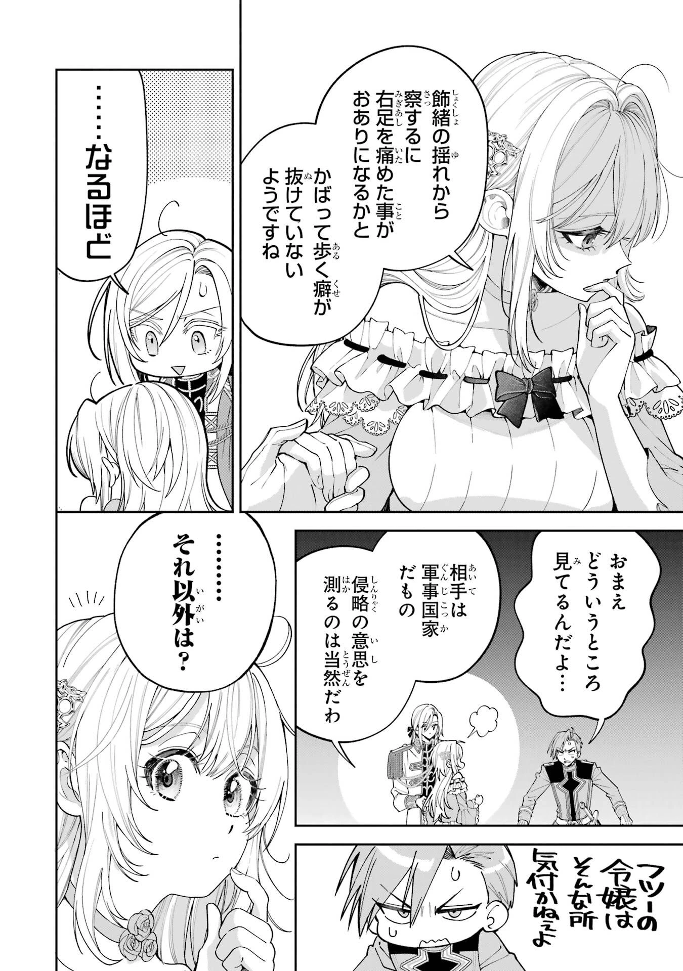 逃がした魚は大きかったが釣りあげた魚が大きすぎた件 第21話 - 18