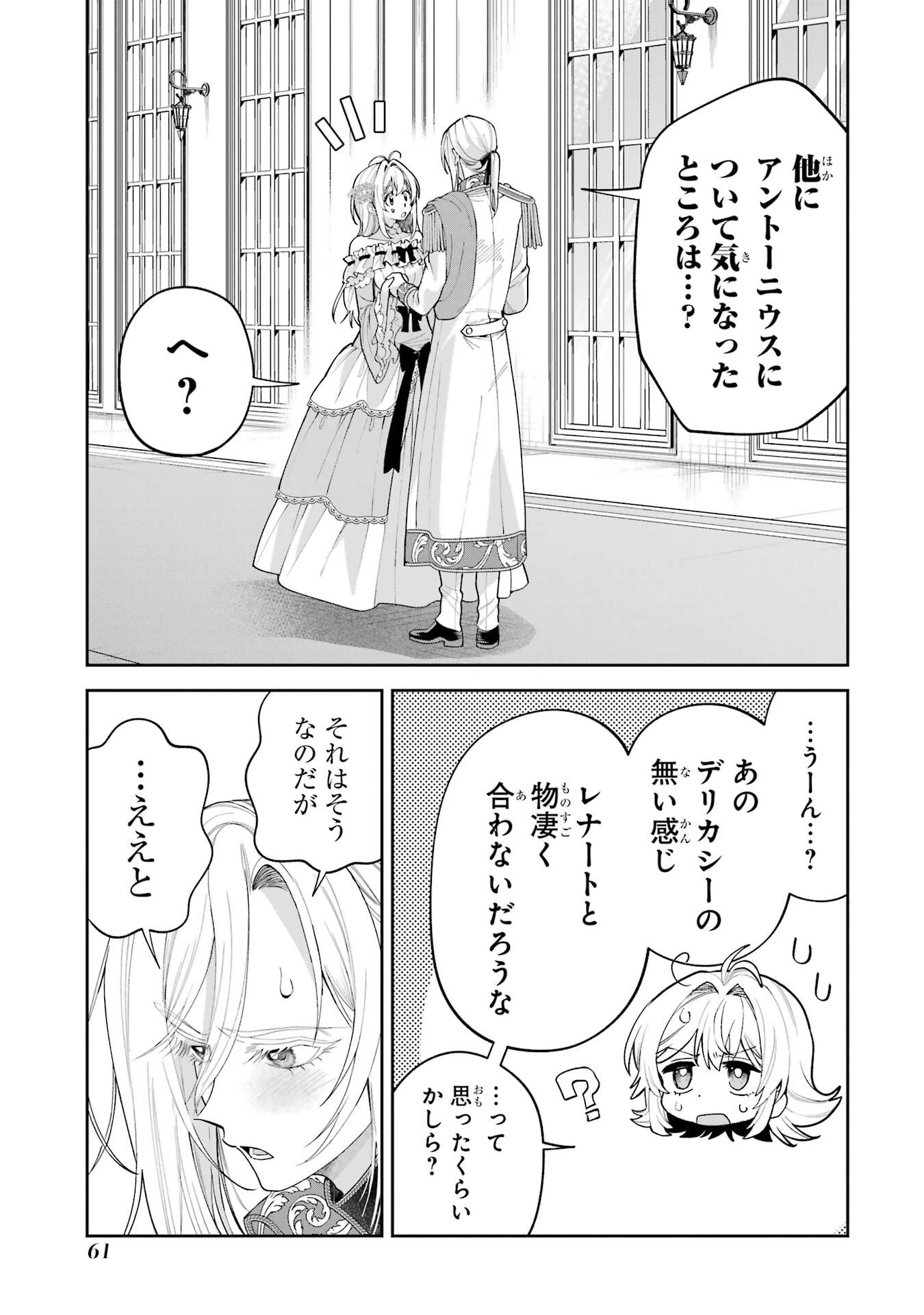 逃がした魚は大きかったが釣りあげた魚が大きすぎた件 第21話 - 19