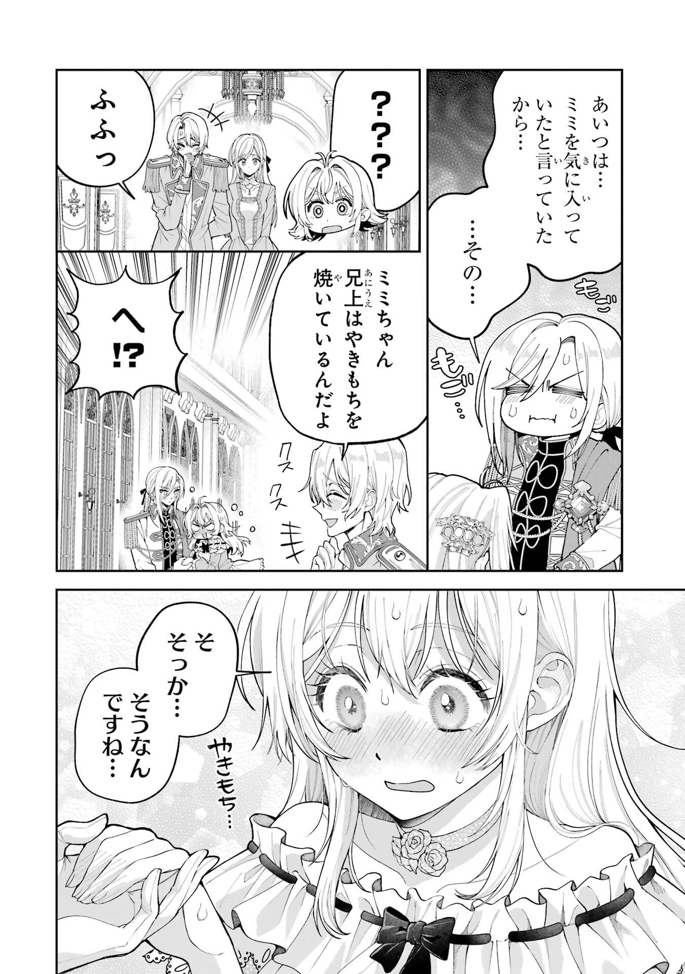 逃がした魚は大きかったが釣りあげた魚が大きすぎた件 第21話 - 20