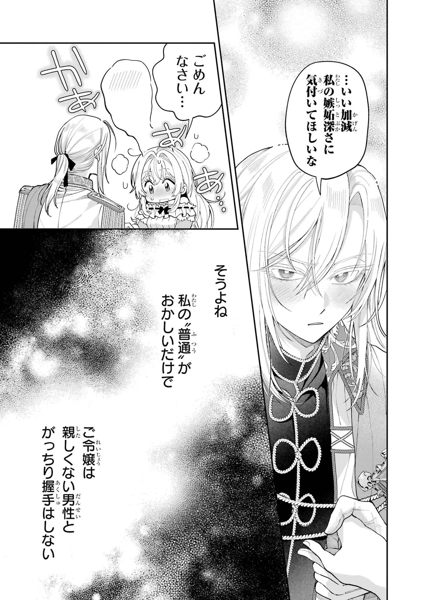 逃がした魚は大きかったが釣りあげた魚が大きすぎた件 第21話 - 21
