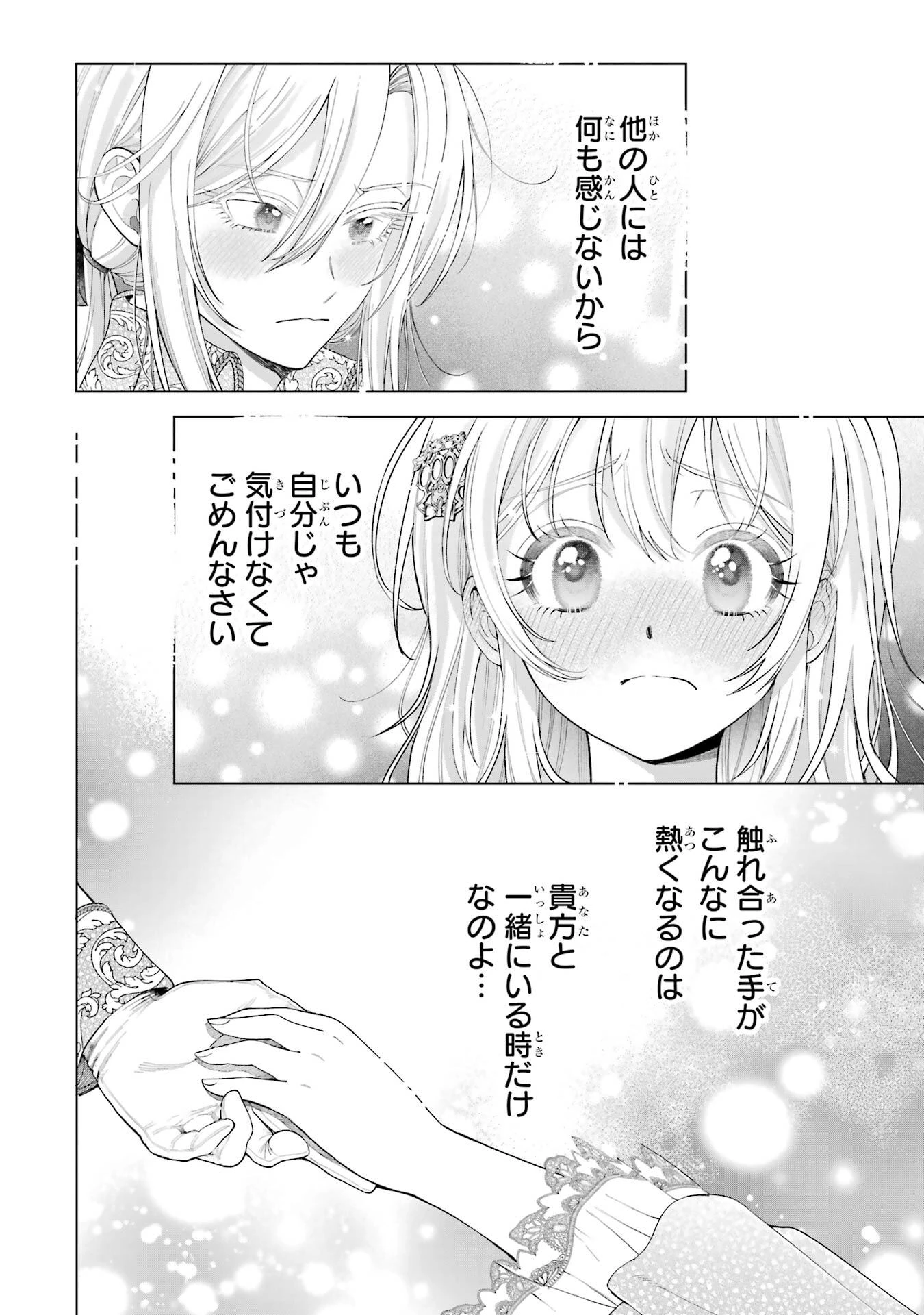 逃がした魚は大きかったが釣りあげた魚が大きすぎた件 第21話 - 22