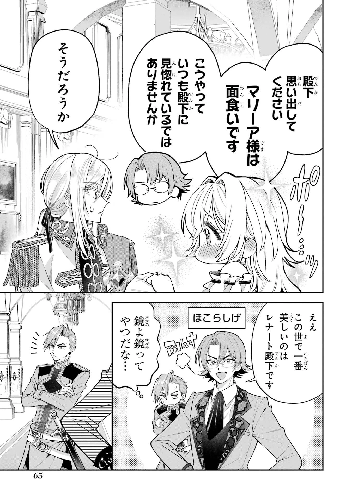 逃がした魚は大きかったが釣りあげた魚が大きすぎた件 第21話 - 23