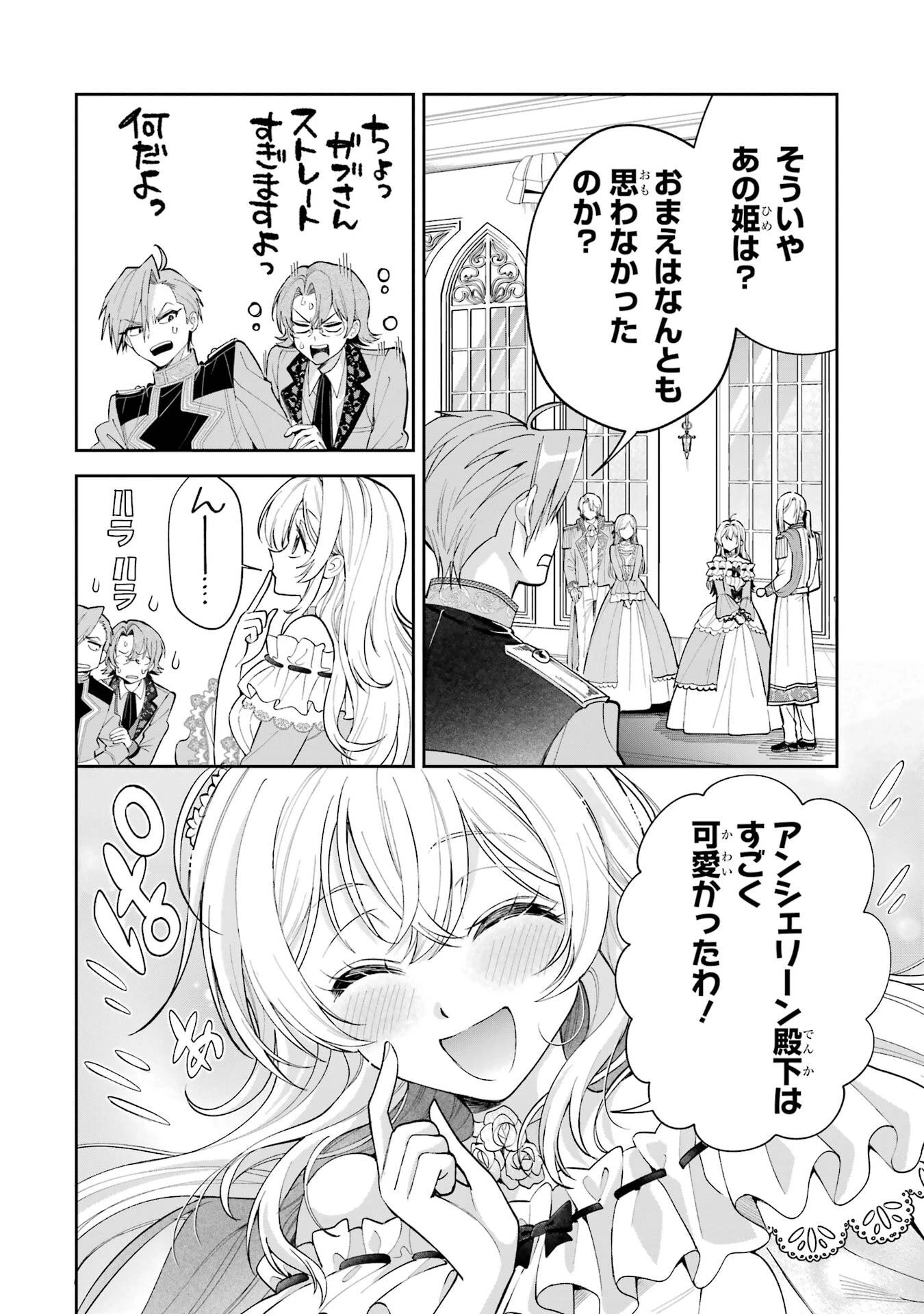 逃がした魚は大きかったが釣りあげた魚が大きすぎた件 第21話 - 24