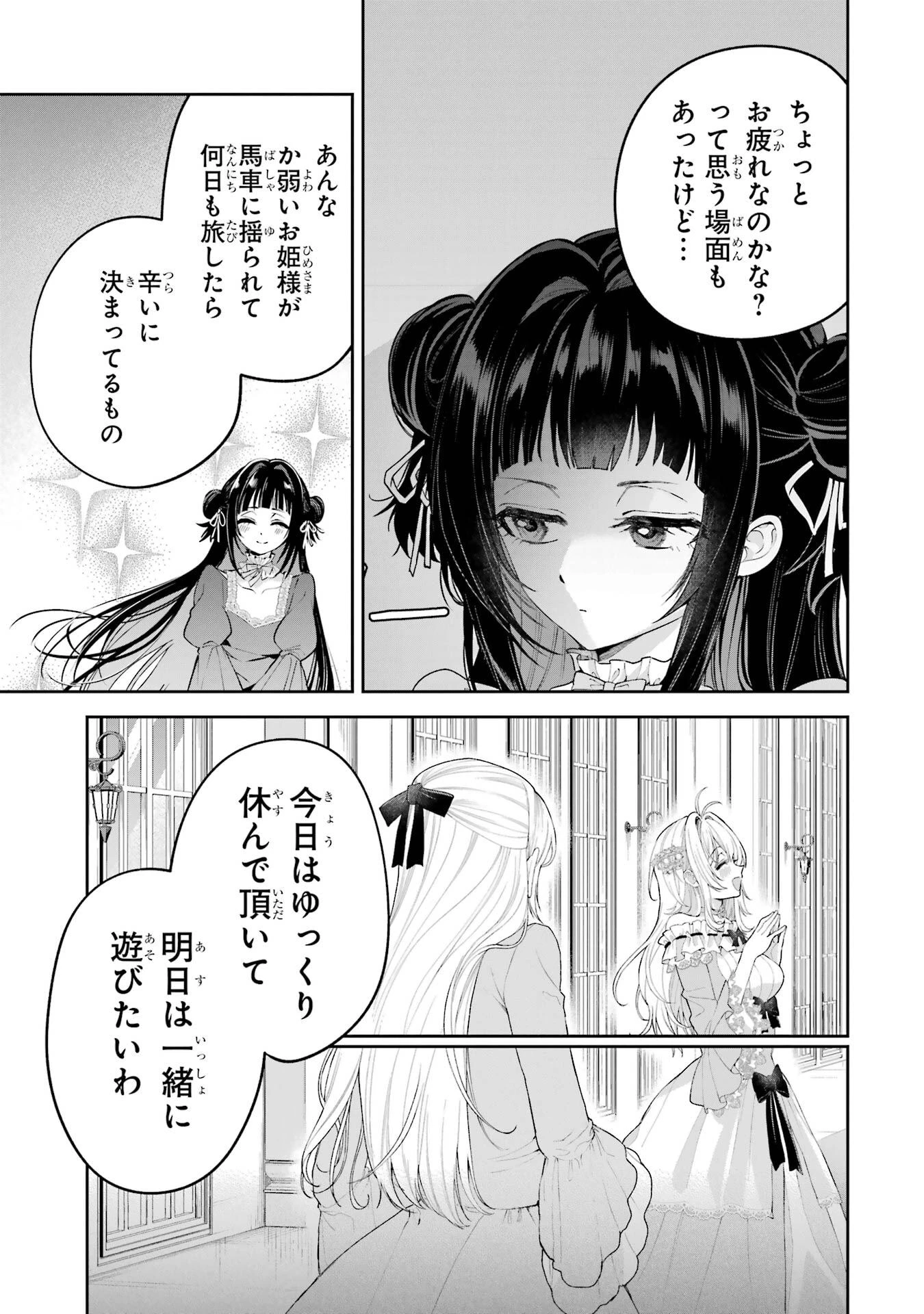 逃がした魚は大きかったが釣りあげた魚が大きすぎた件 第21話 - 25