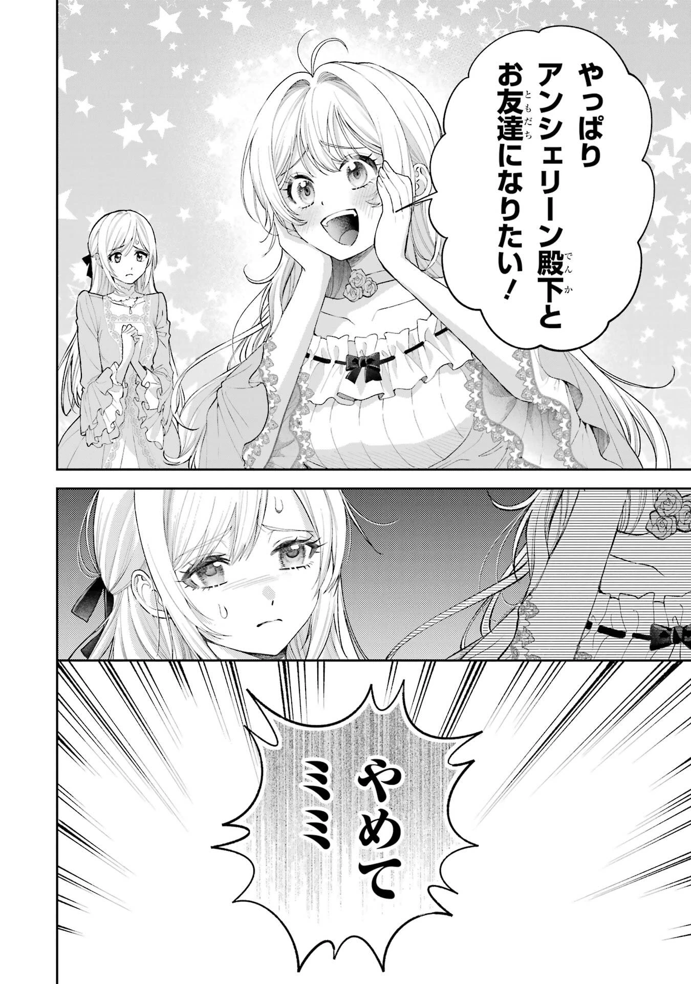 逃がした魚は大きかったが釣りあげた魚が大きすぎた件 第21話 - 26