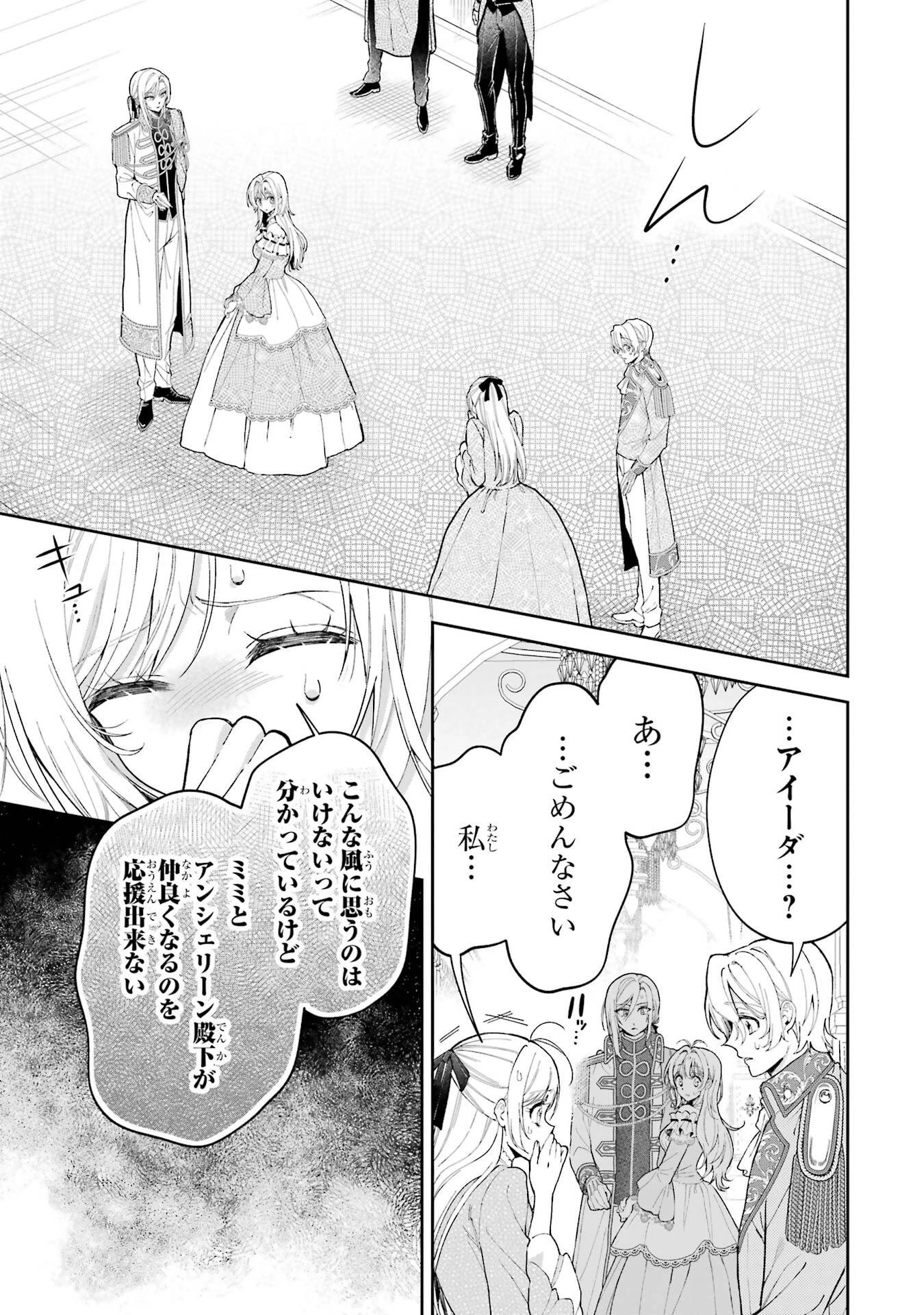 逃がした魚は大きかったが釣りあげた魚が大きすぎた件 第21話 - 27