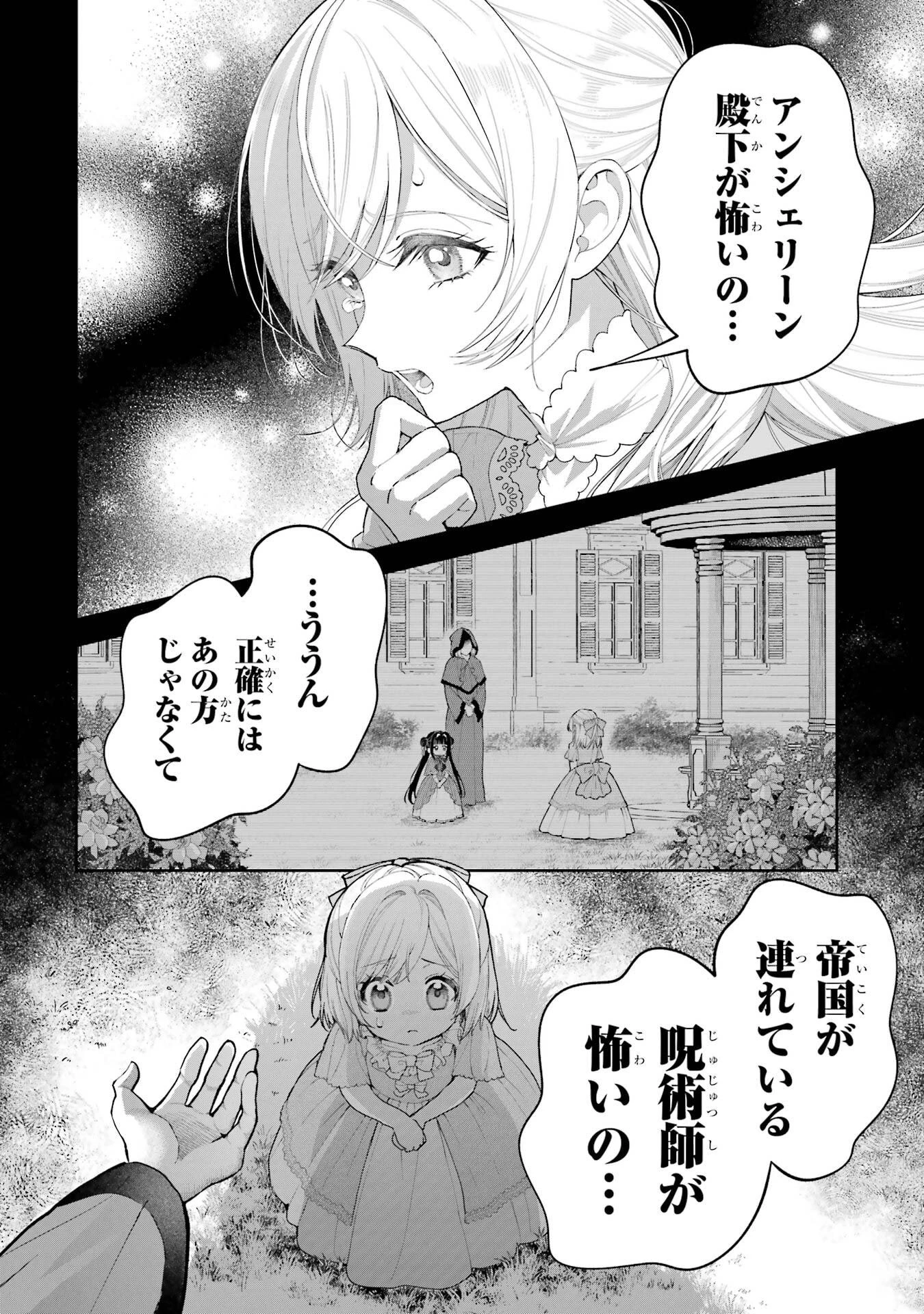 逃がした魚は大きかったが釣りあげた魚が大きすぎた件 第21話 - 28