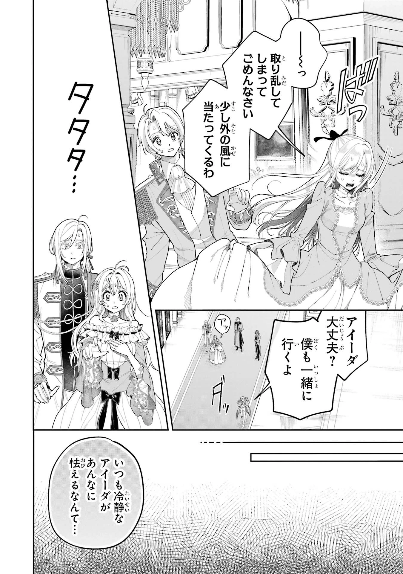 逃がした魚は大きかったが釣りあげた魚が大きすぎた件 第21話 - 30