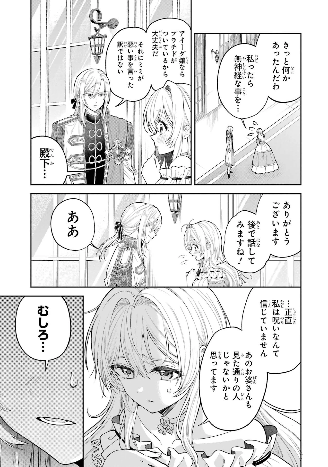 逃がした魚は大きかったが釣りあげた魚が大きすぎた件 第21話 - 31