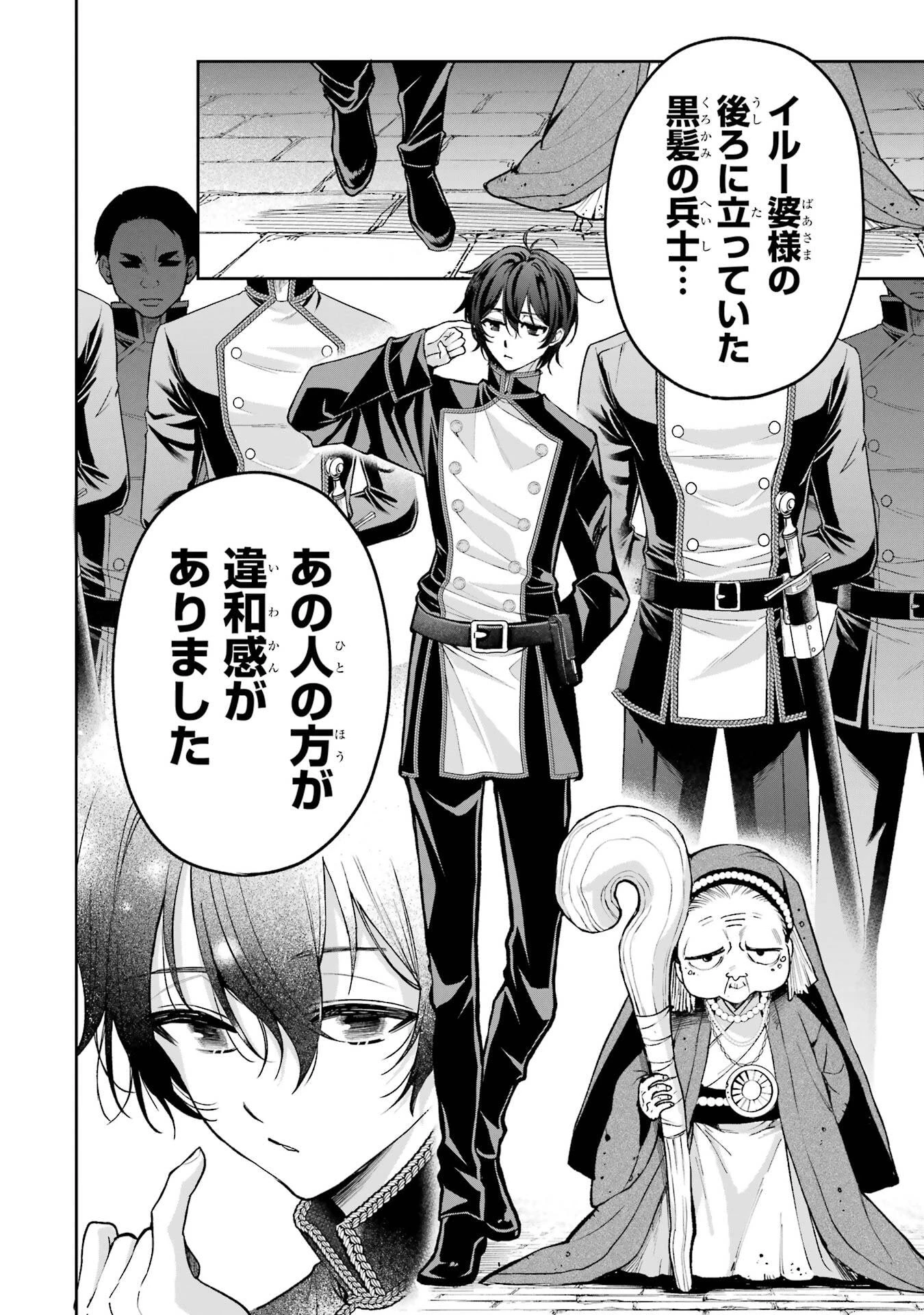 逃がした魚は大きかったが釣りあげた魚が大きすぎた件 第21話 - 32