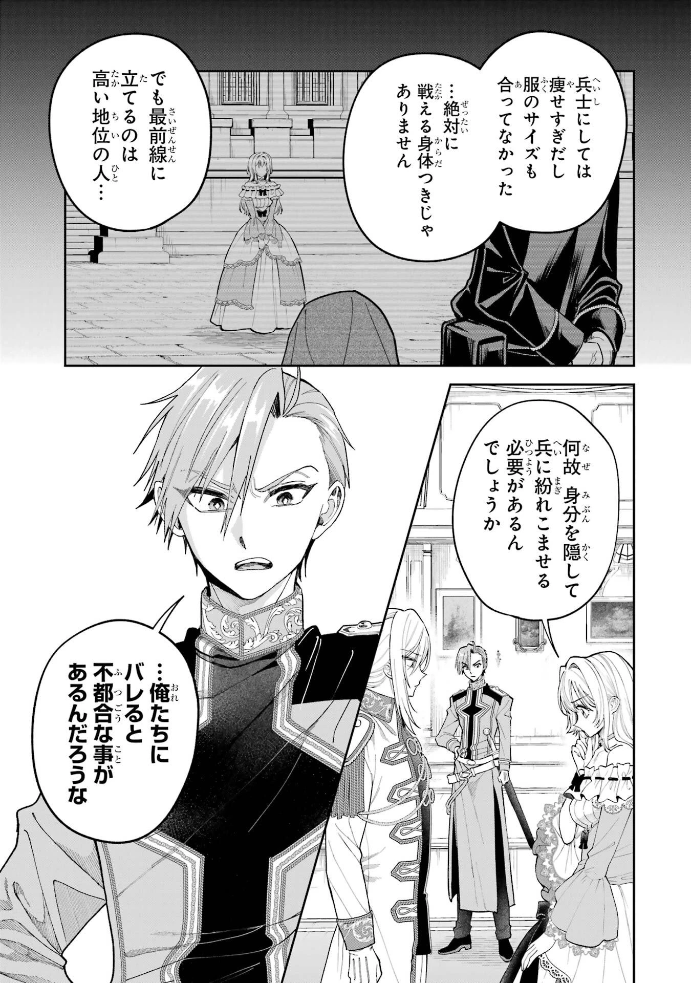 逃がした魚は大きかったが釣りあげた魚が大きすぎた件 第21話 - 33
