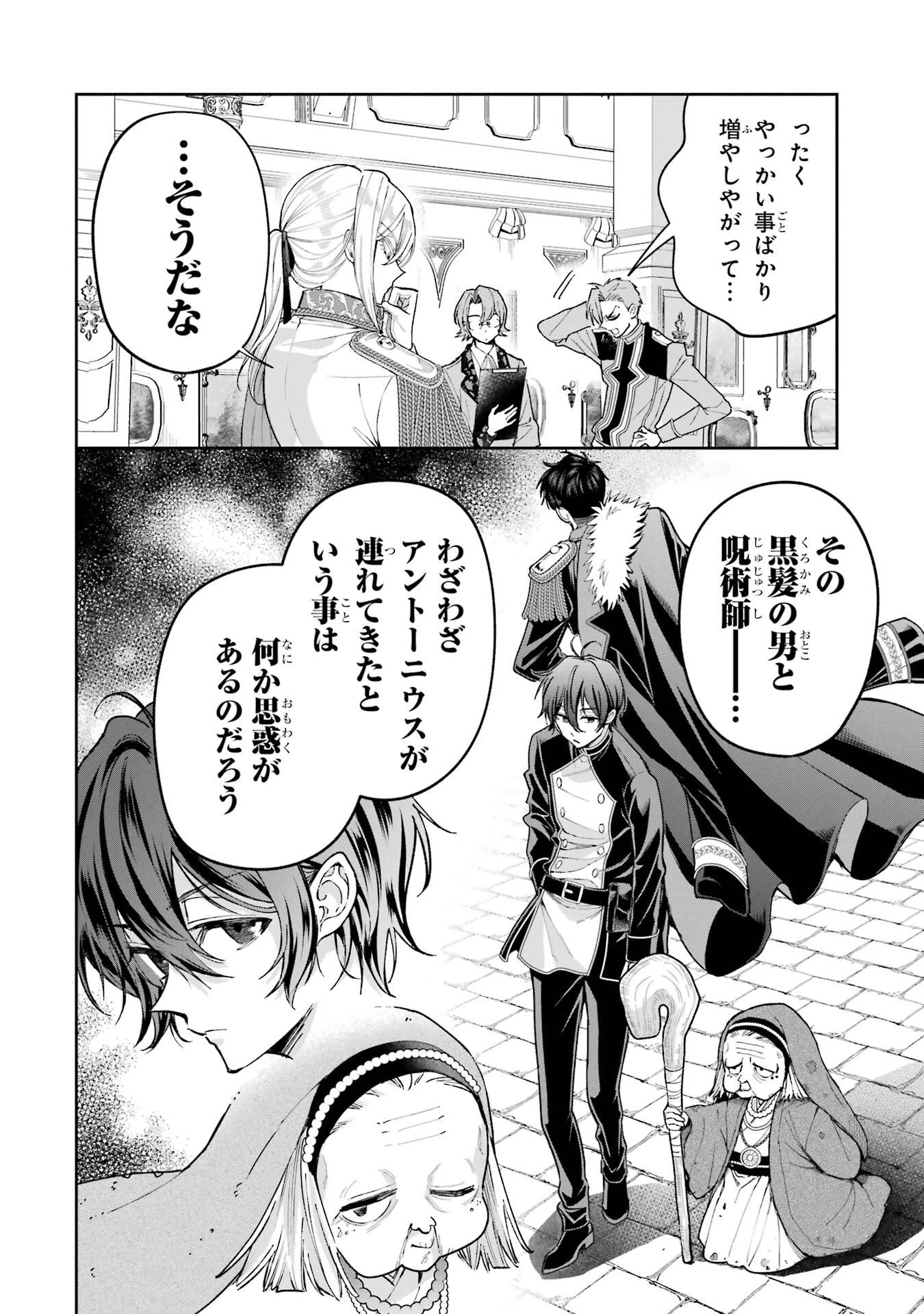 逃がした魚は大きかったが釣りあげた魚が大きすぎた件 第21話 - 34
