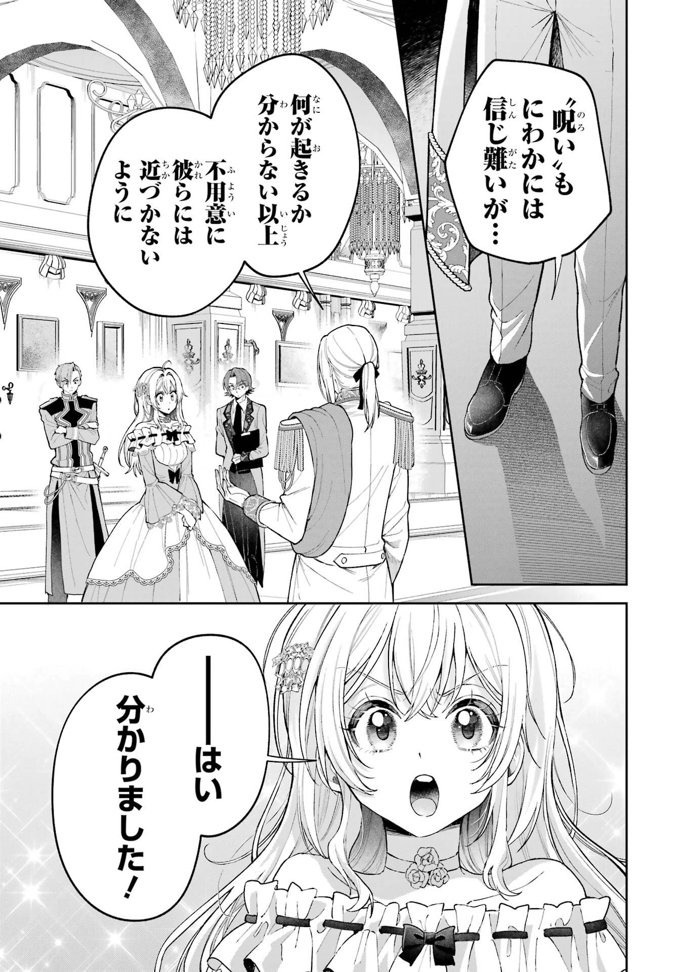 逃がした魚は大きかったが釣りあげた魚が大きすぎた件 第21話 - 35