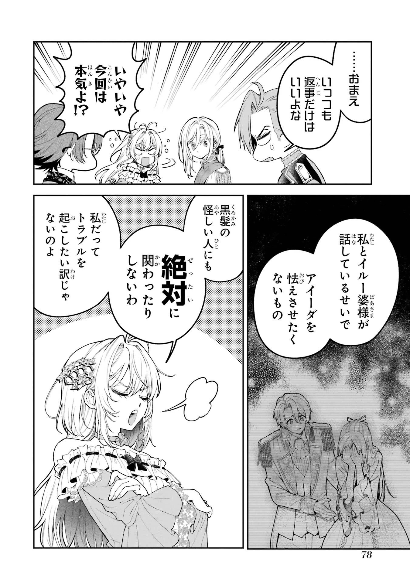 逃がした魚は大きかったが釣りあげた魚が大きすぎた件 第21話 - 36