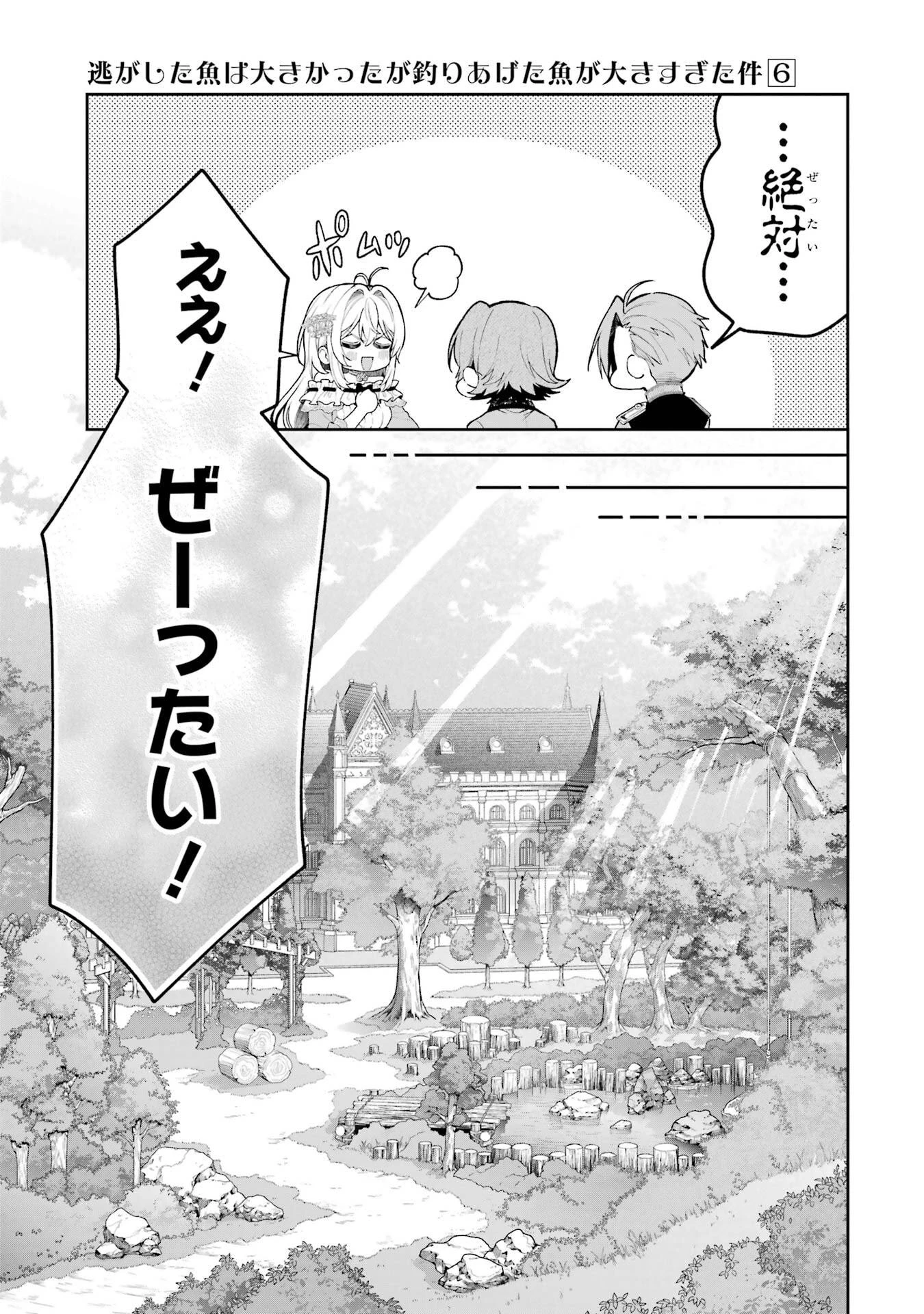 逃がした魚は大きかったが釣りあげた魚が大きすぎた件 第21話 - 37
