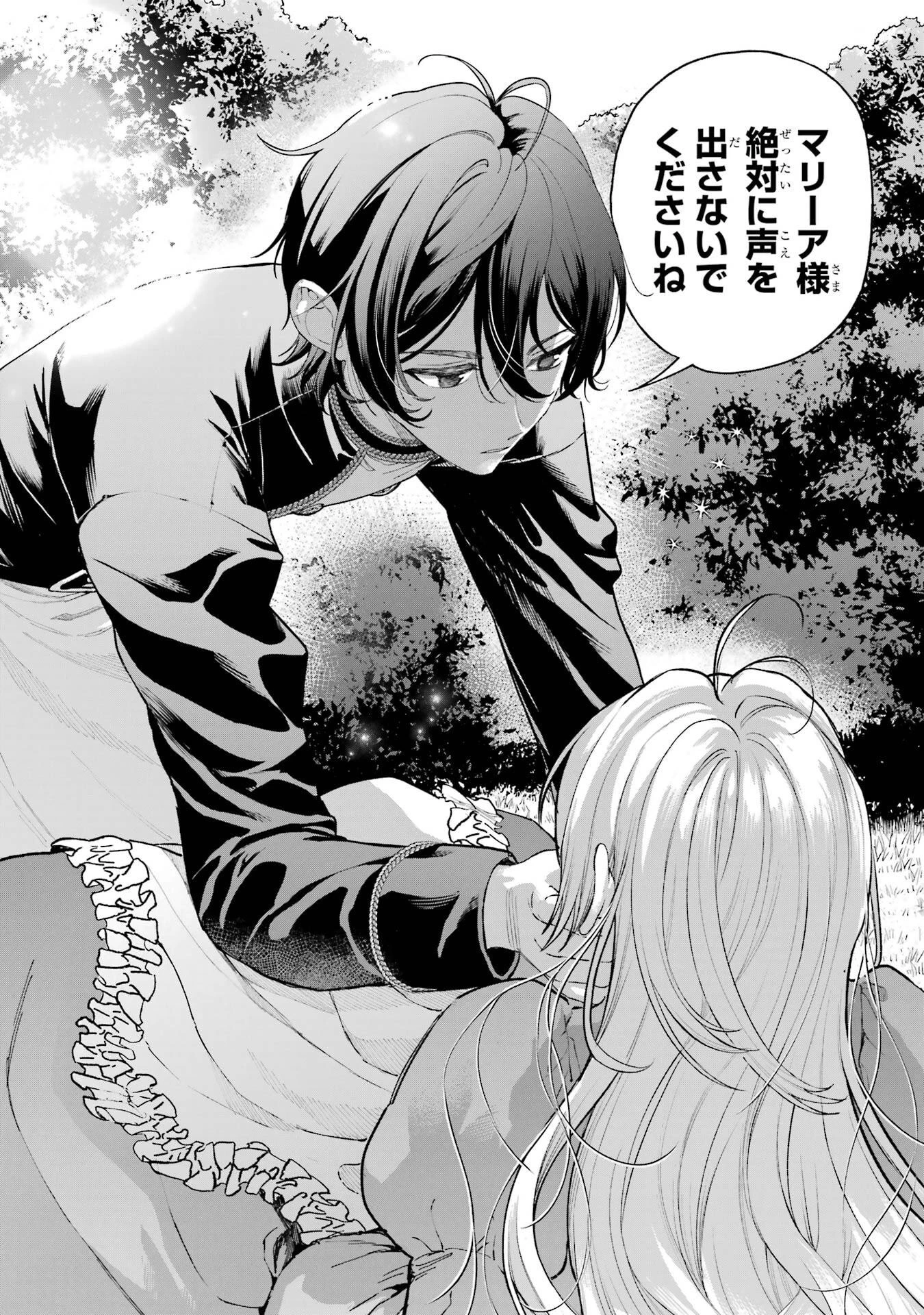 逃がした魚は大きかったが釣りあげた魚が大きすぎた件 第21話 - 38