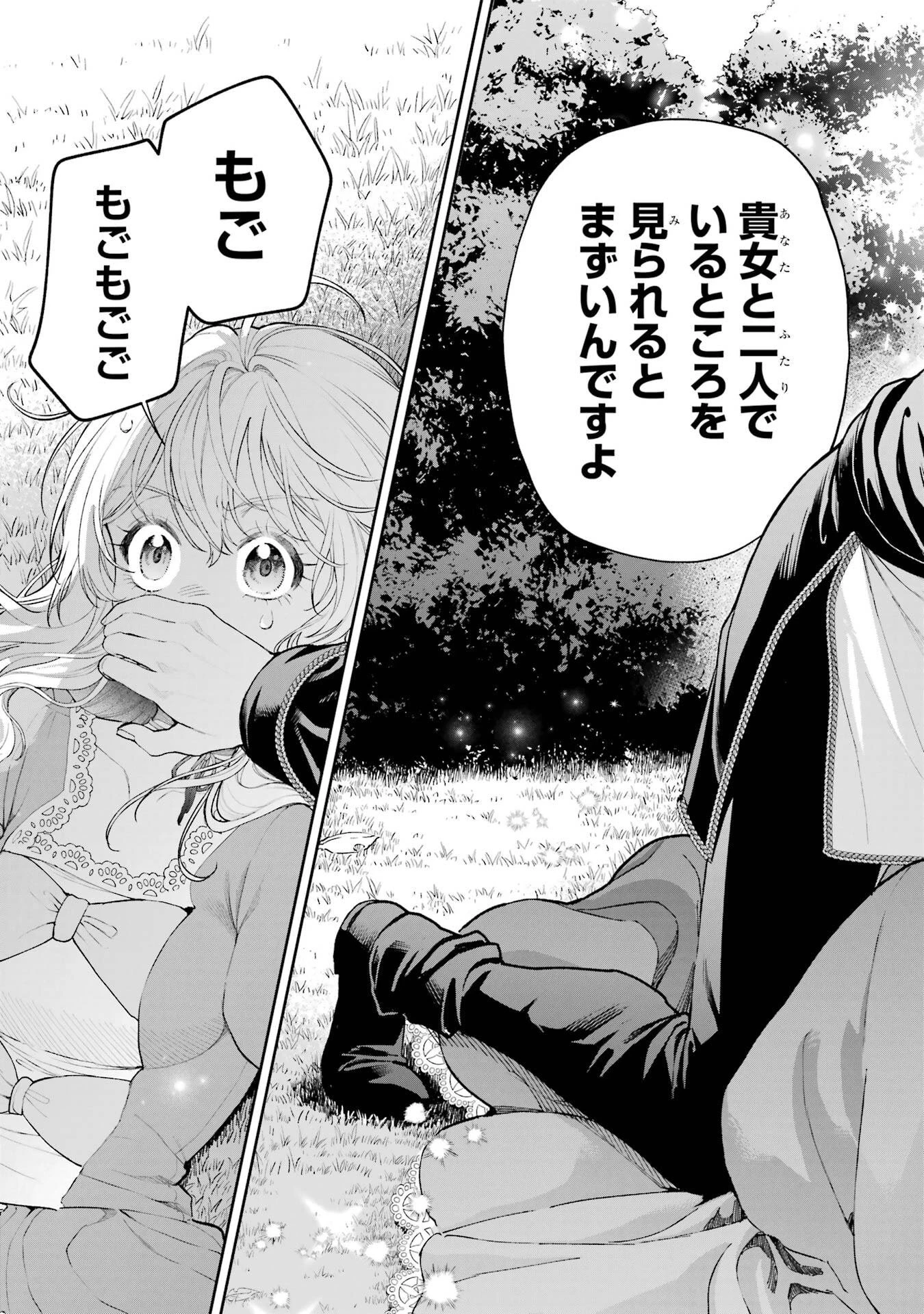 逃がした魚は大きかったが釣りあげた魚が大きすぎた件 第21話 - 39