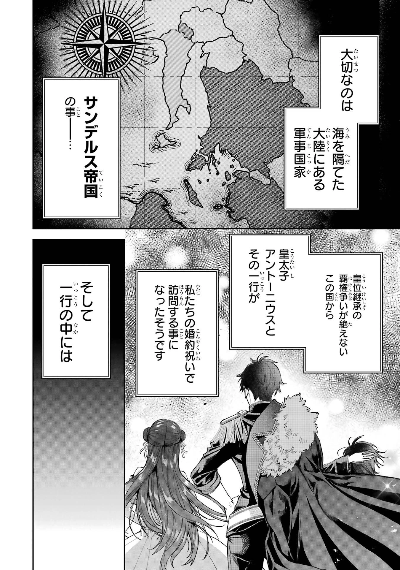 逃がした魚は大きかったが釣りあげた魚が大きすぎた件 第20話 - 2