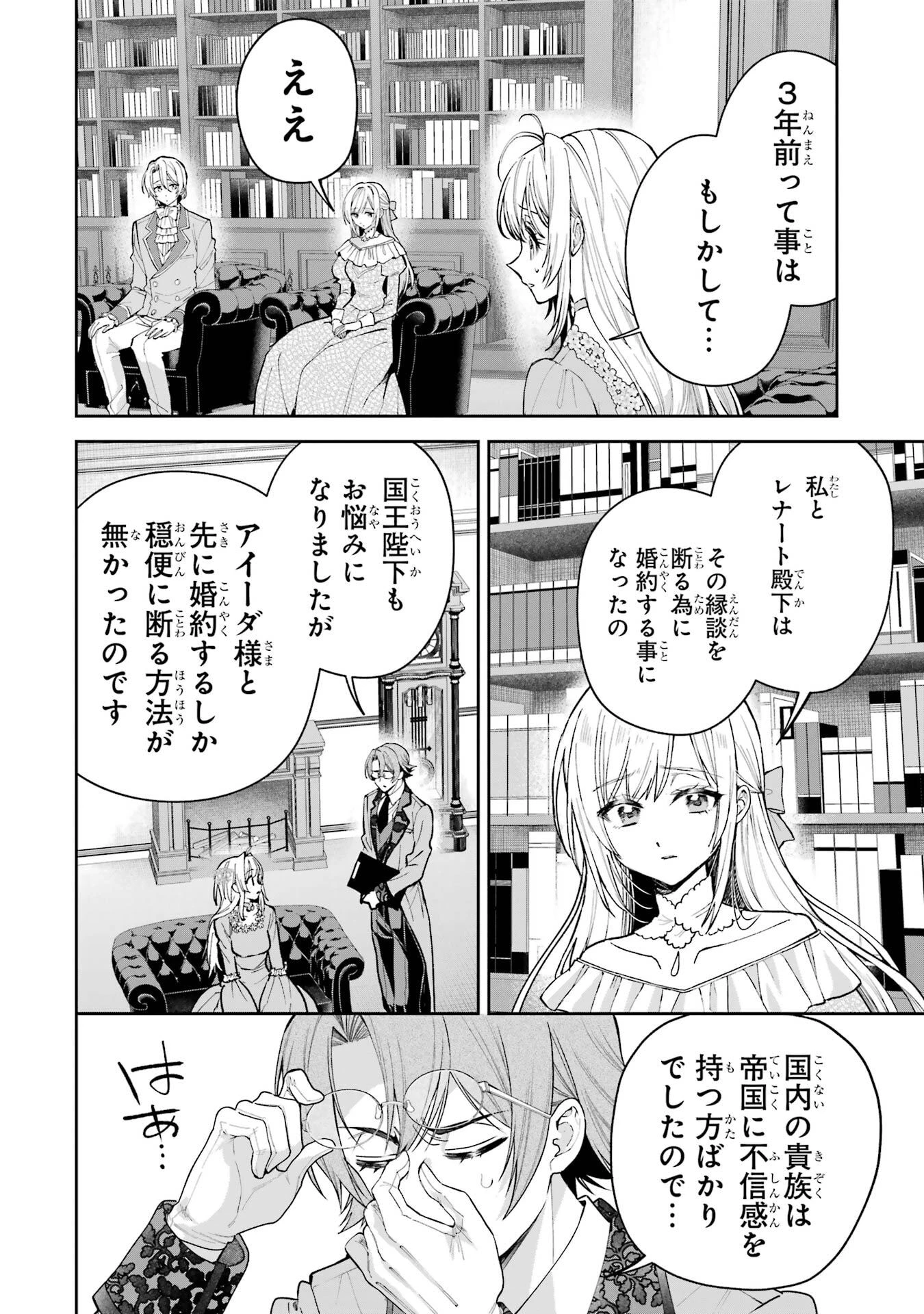 逃がした魚は大きかったが釣りあげた魚が大きすぎた件 第20話 - 6