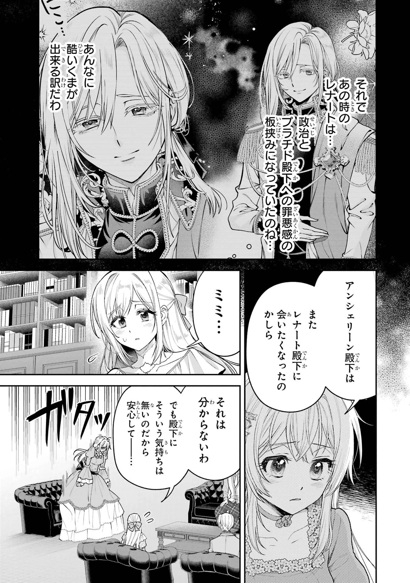 逃がした魚は大きかったが釣りあげた魚が大きすぎた件 第20話 - 7