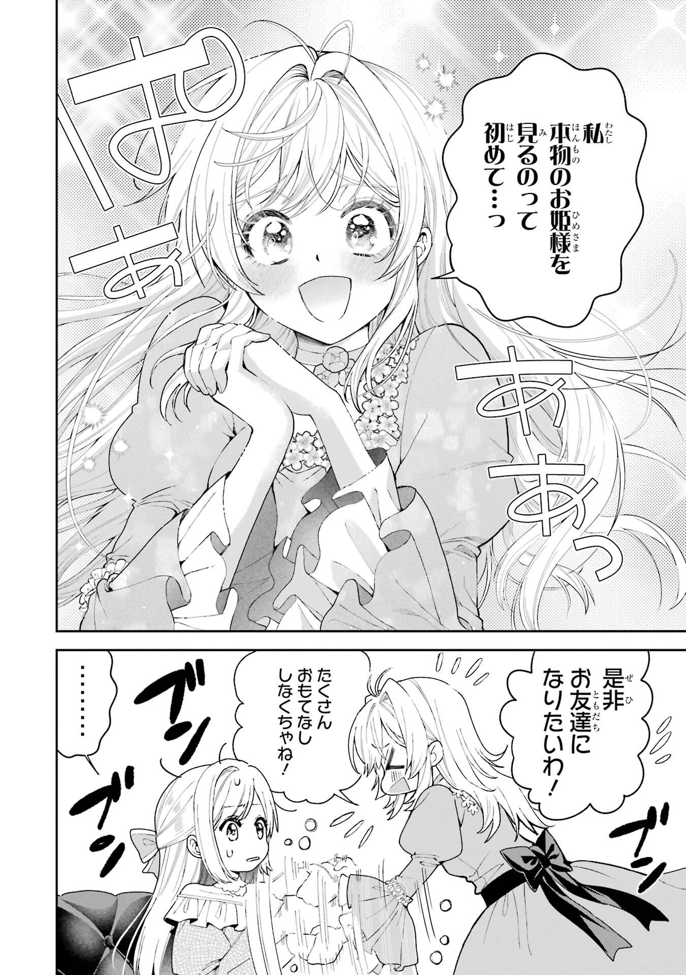 逃がした魚は大きかったが釣りあげた魚が大きすぎた件 第20話 - 8