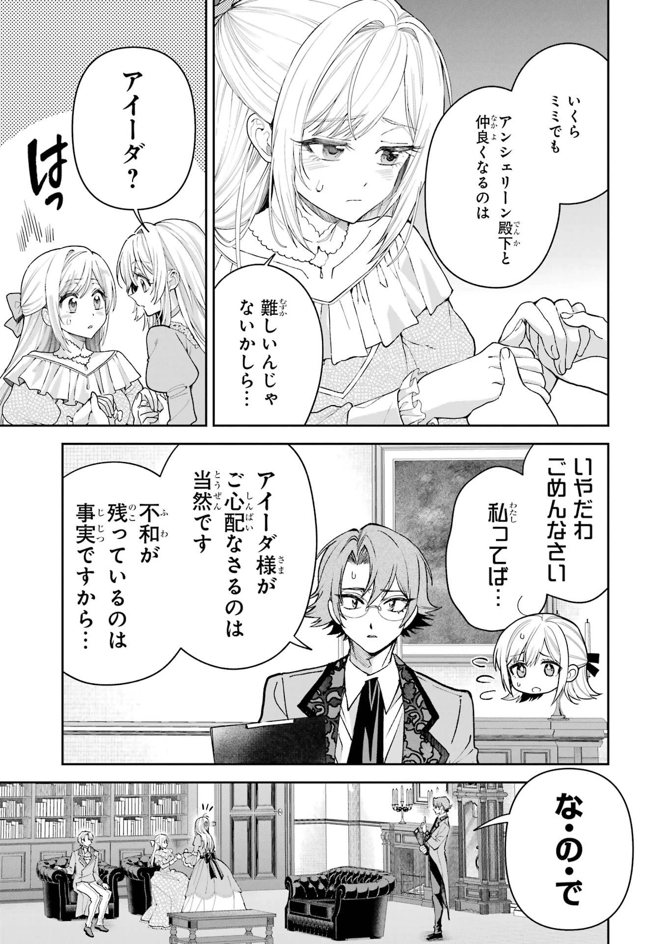 逃がした魚は大きかったが釣りあげた魚が大きすぎた件 第20話 - 9