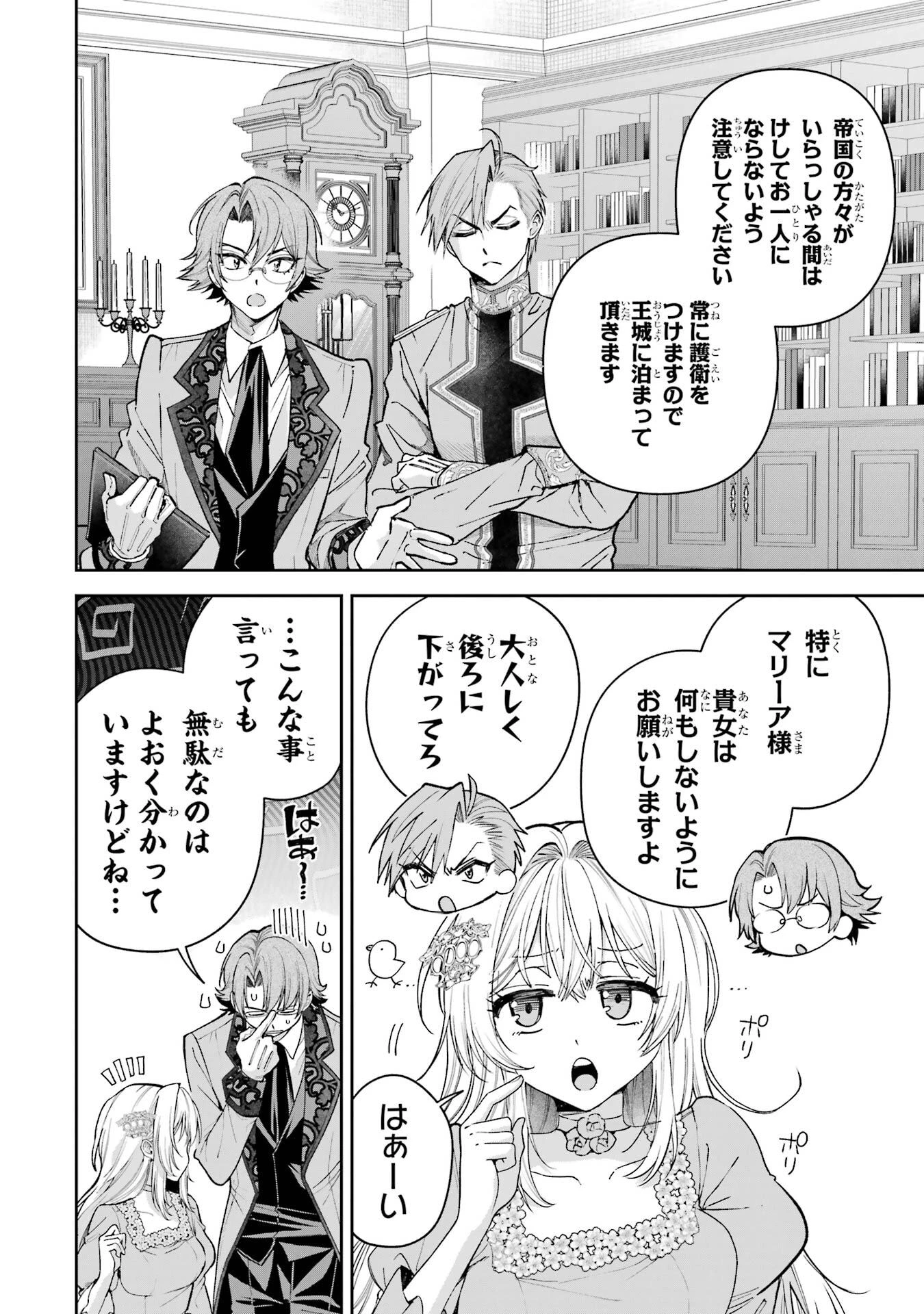 逃がした魚は大きかったが釣りあげた魚が大きすぎた件 第20話 - 10